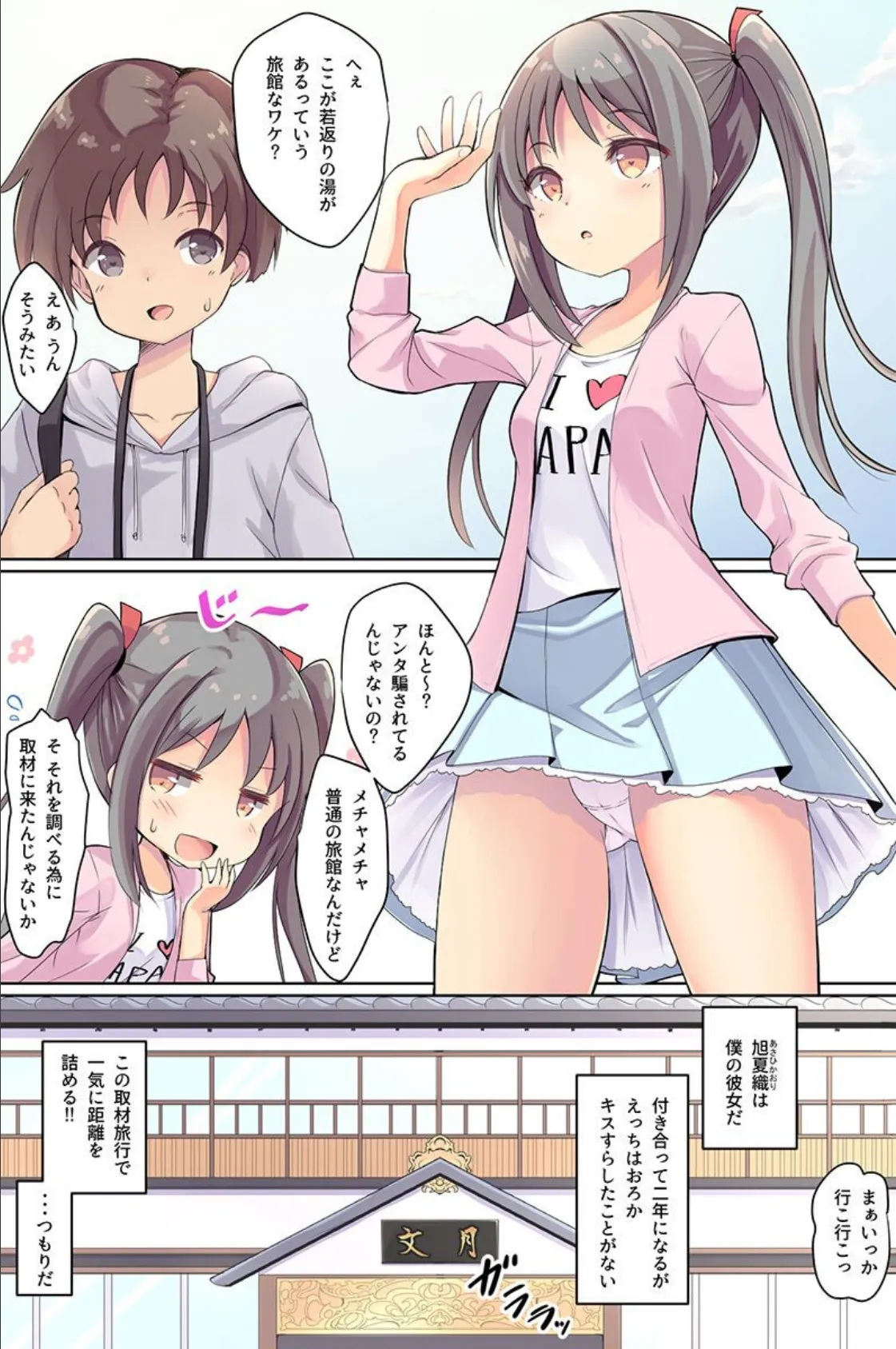 おもてなしいたします！若女将が4姉妹が制服女子がエロボディで 4ページ