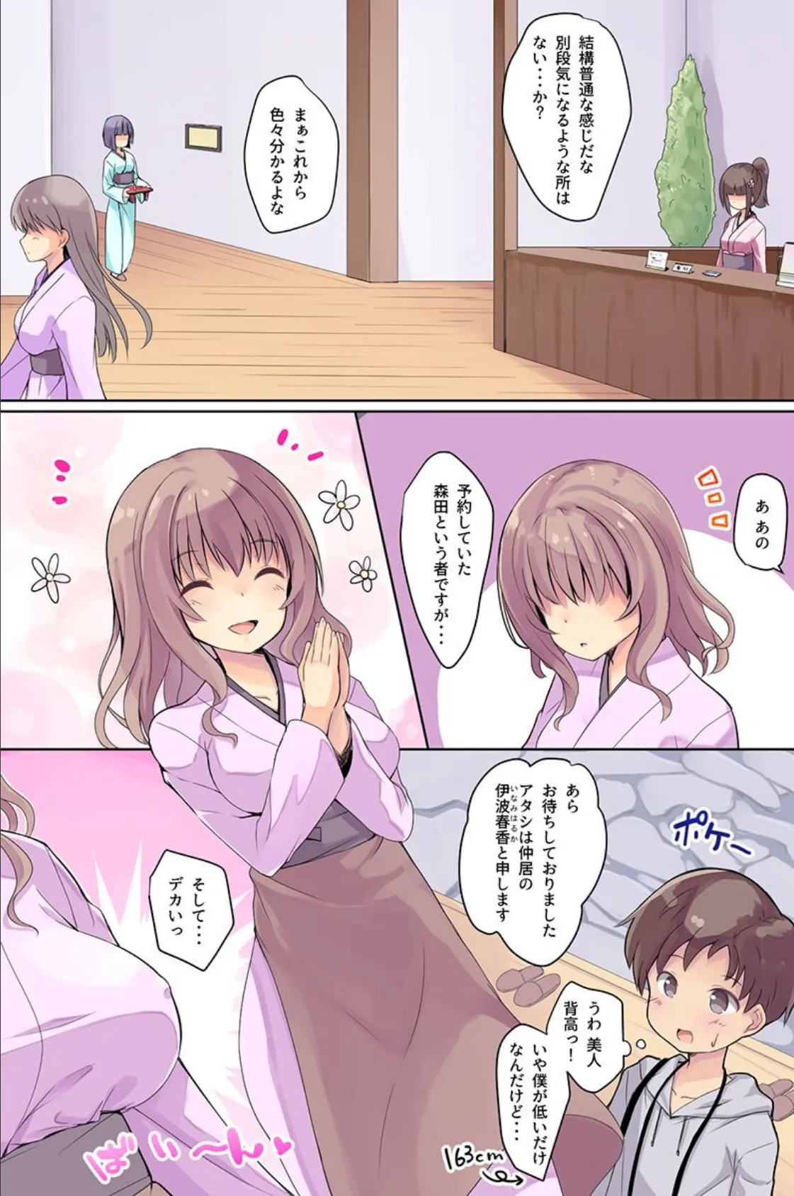 おもてなしいたします！若女将が4姉妹が制服女子がエロボディで 5ページ