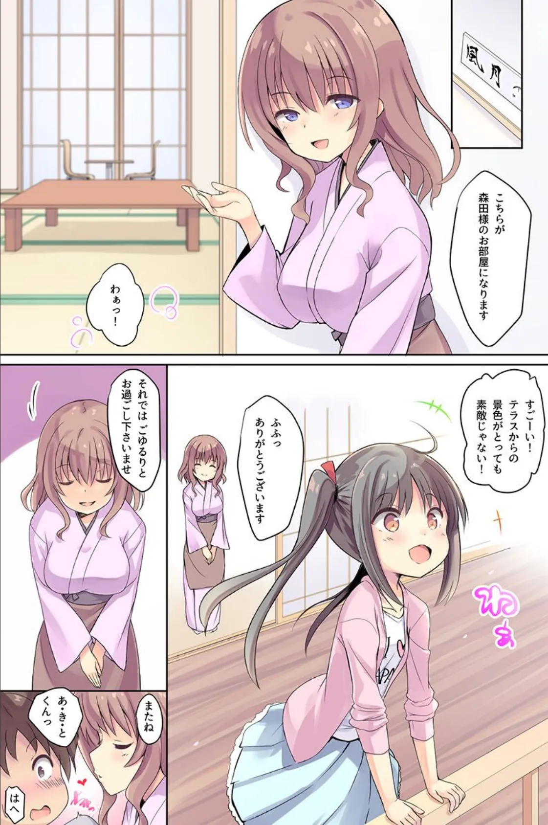 おもてなしいたします！若女将が4姉妹が制服女子がエロボディで 7ページ