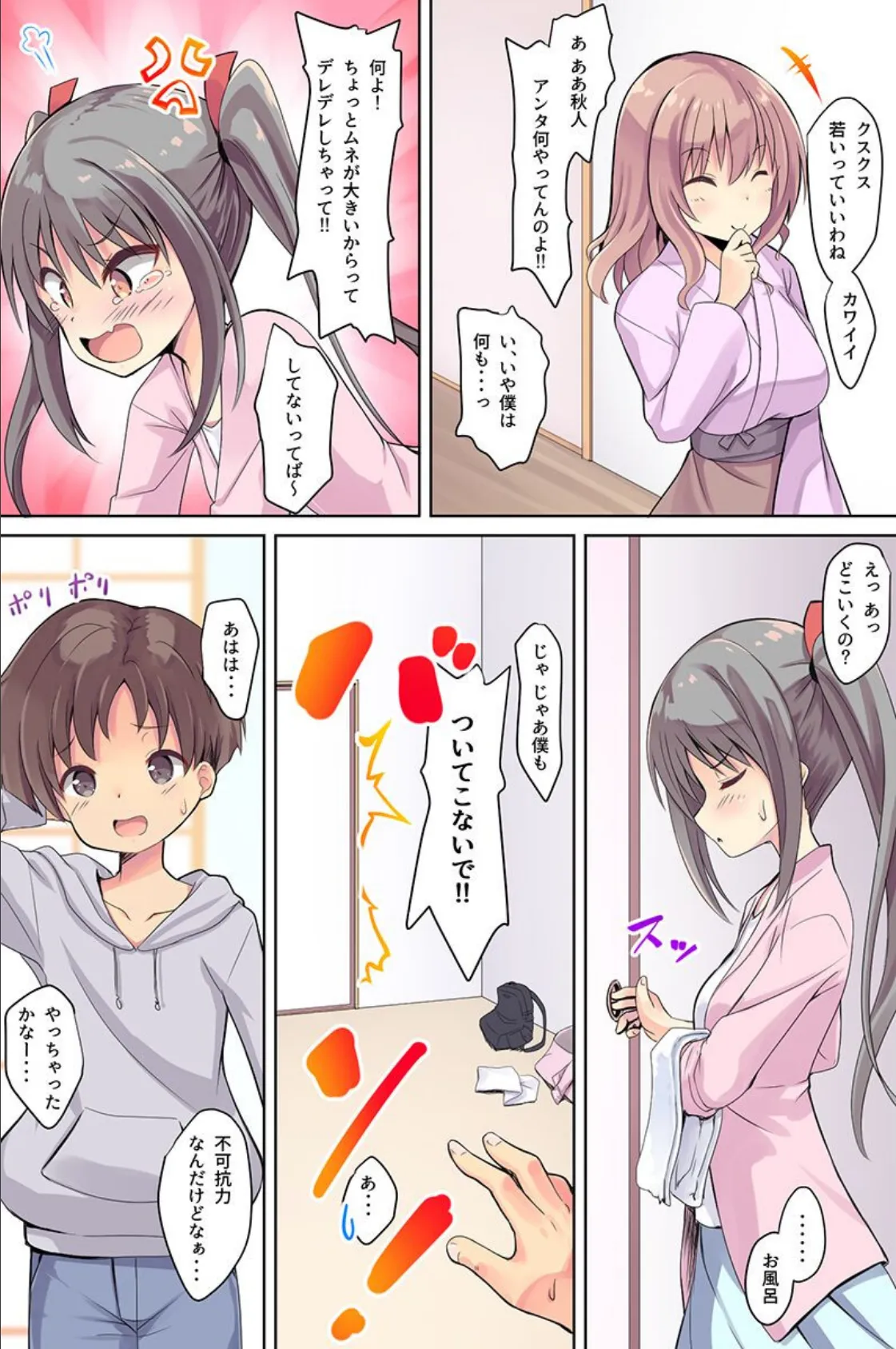 おもてなしいたします！若女将が4姉妹が制服女子がエロボディで 8ページ