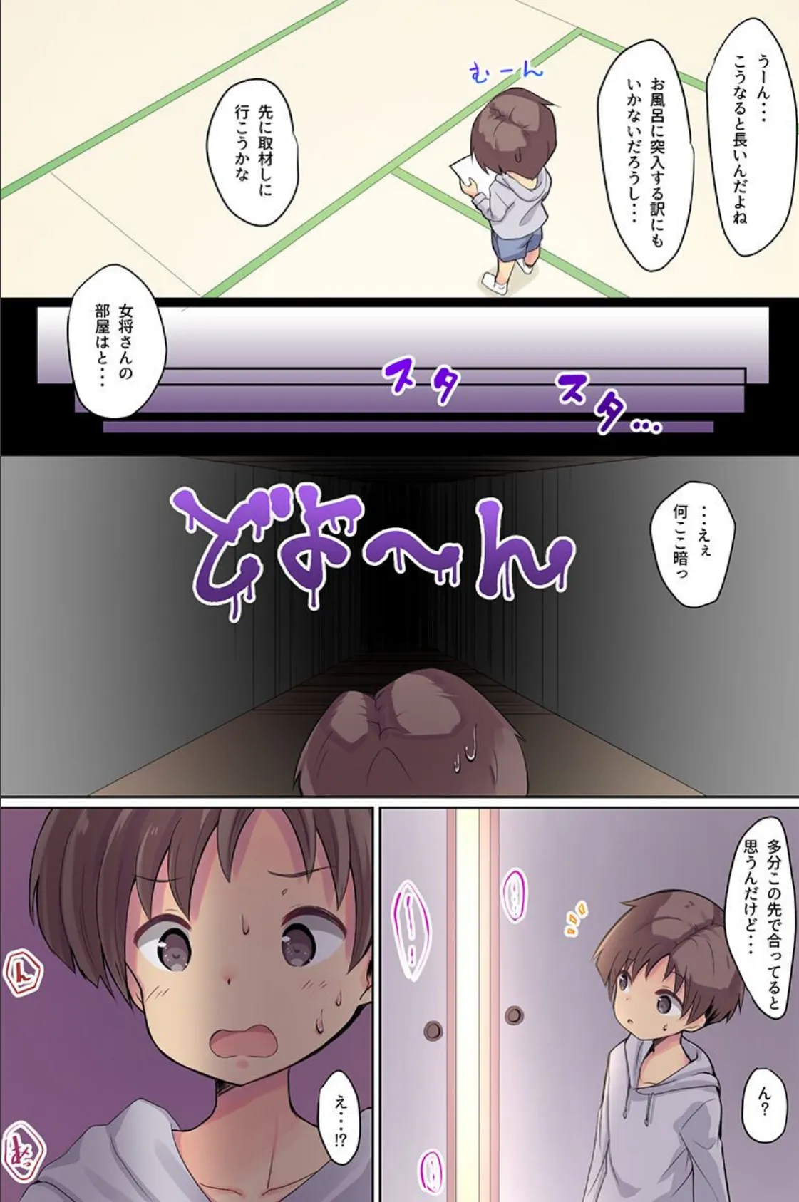 おもてなしいたします！若女将が4姉妹が制服女子がエロボディで 9ページ