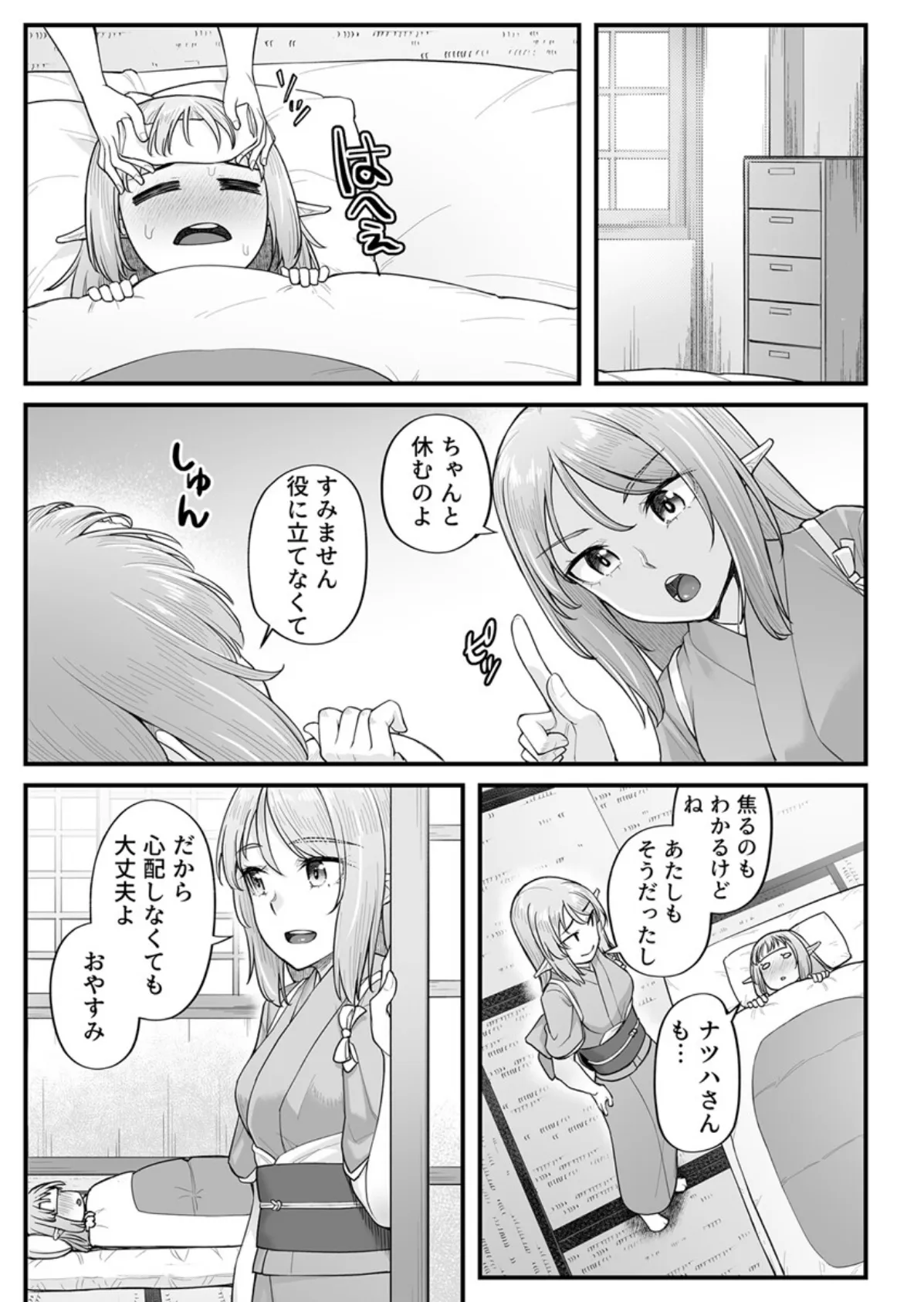 エッチなエルフとの暮らし方 9巻〜エルフのお宿、秘伝の媚薬で従順ボディをご堪能〜 5ページ