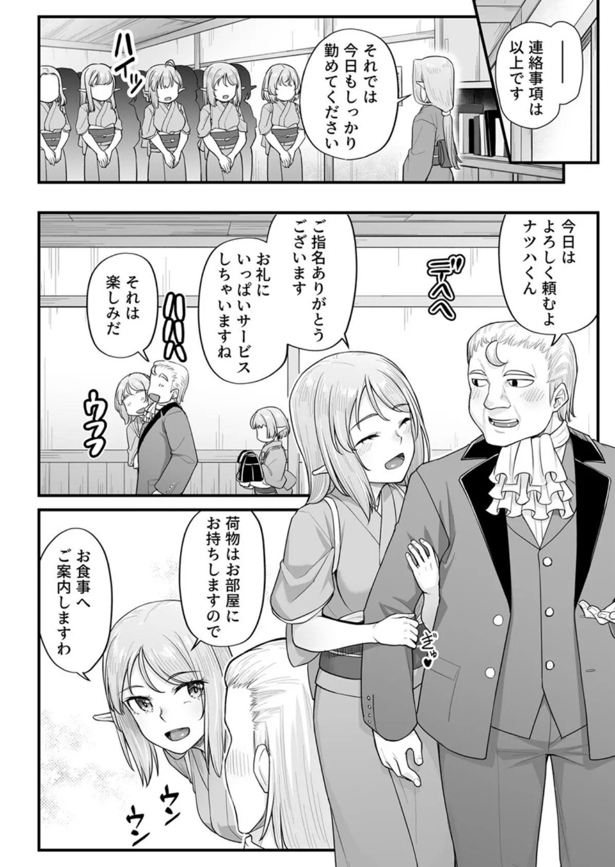 エッチなエルフとの暮らし方 9巻〜エルフのお宿、秘伝の媚薬で従順ボディをご堪能〜 6ページ