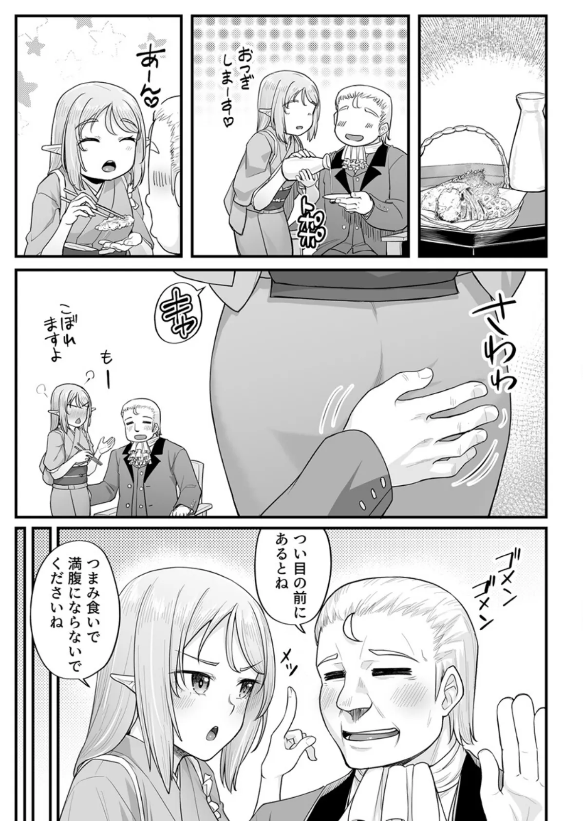 エッチなエルフとの暮らし方 9巻〜エルフのお宿、秘伝の媚薬で従順ボディをご堪能〜 7ページ