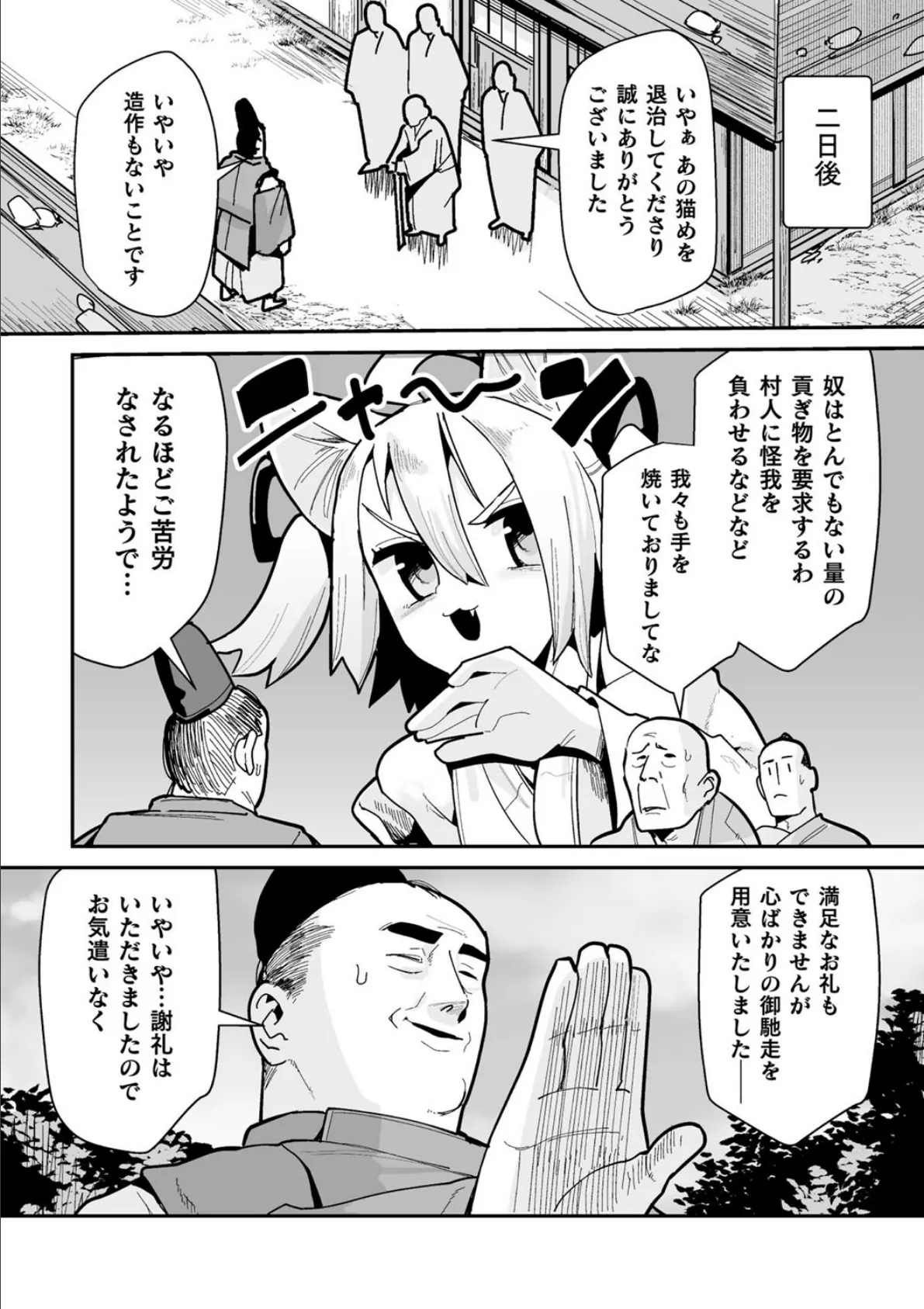 タマネコノカミ触手ニ堕チル 第弐話 3ページ