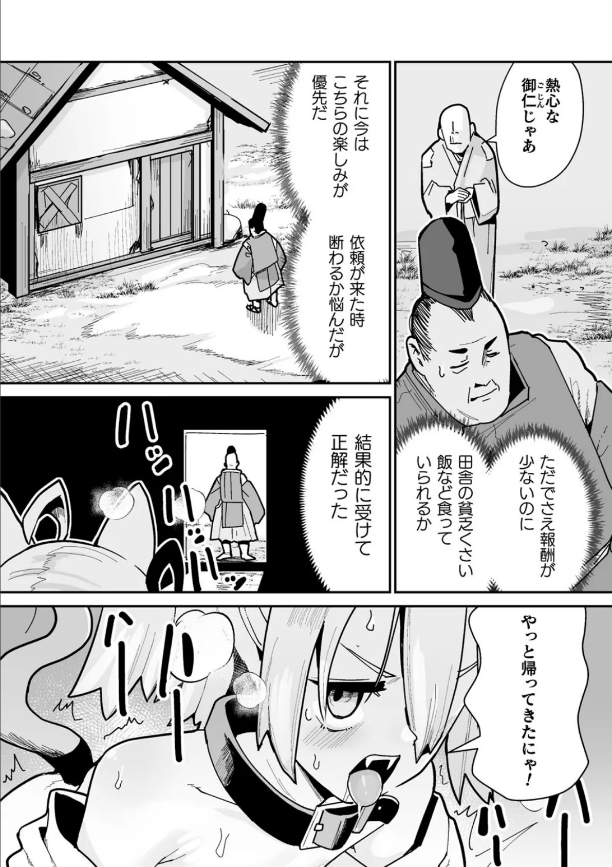 タマネコノカミ触手ニ堕チル 第弐話 4ページ