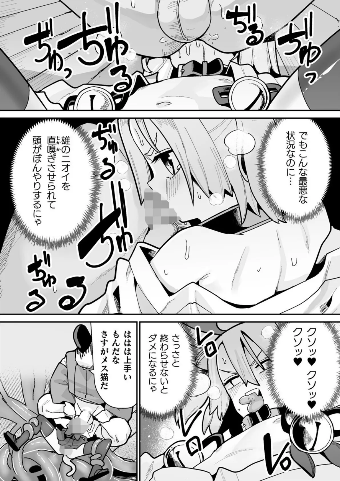タマネコノカミ触手ニ堕チル 第弐話 6ページ
