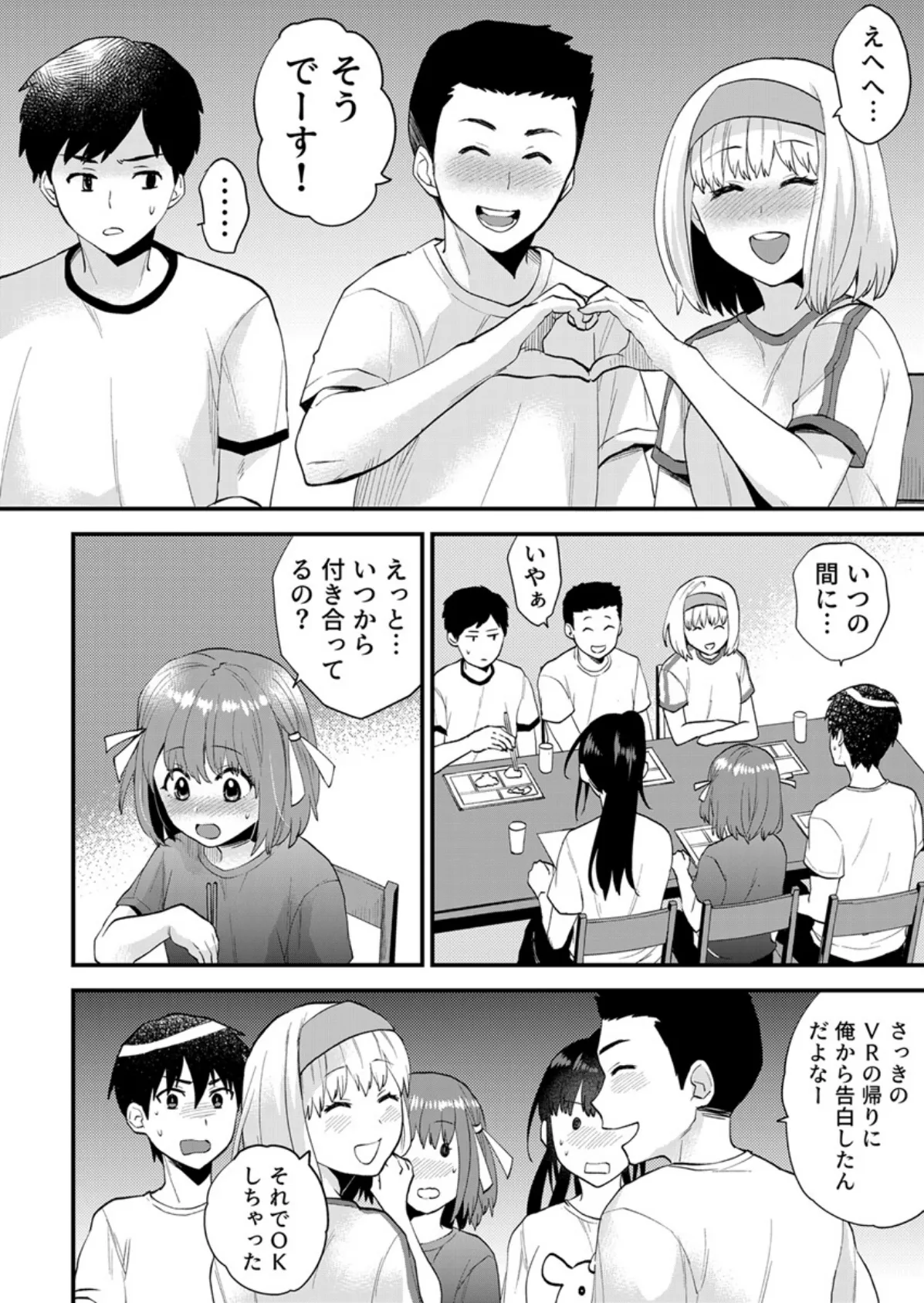 エロVRに夢中なあの子に、こっそり中○しビクビクン☆ 27巻 4ページ