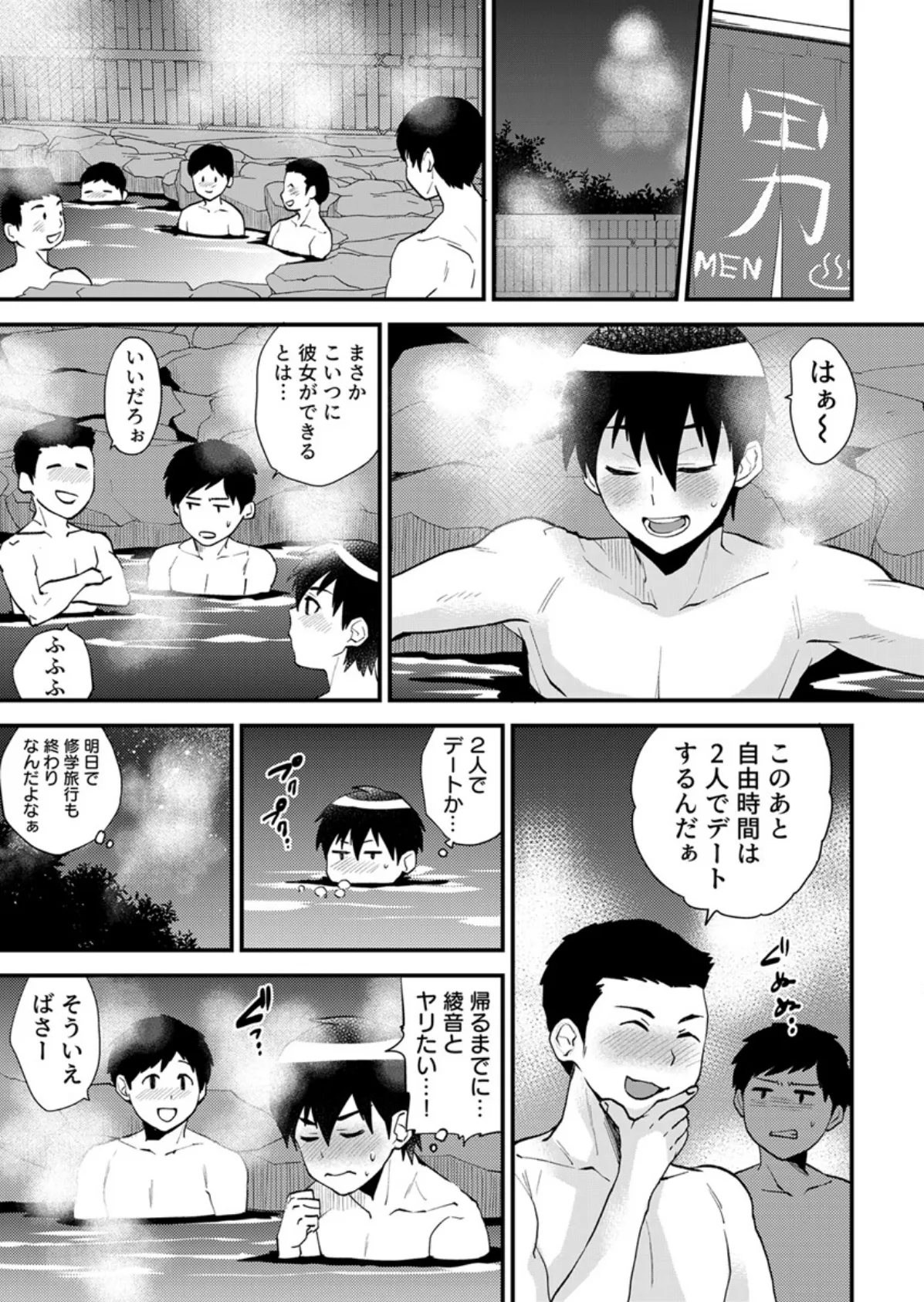 エロVRに夢中なあの子に、こっそり中○しビクビクン☆ 27巻 7ページ