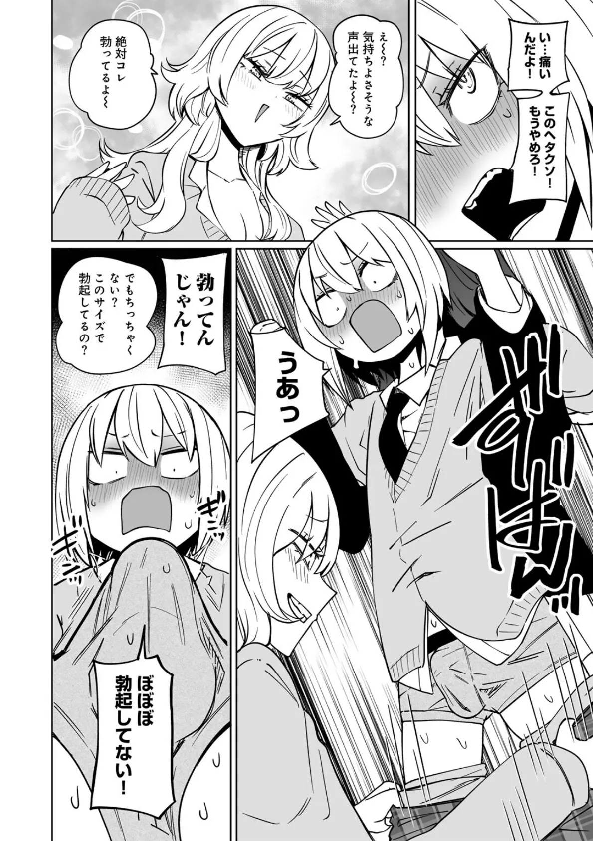 マゾ堕ち！イキリぼっちんぽ 【単話】 12ページ
