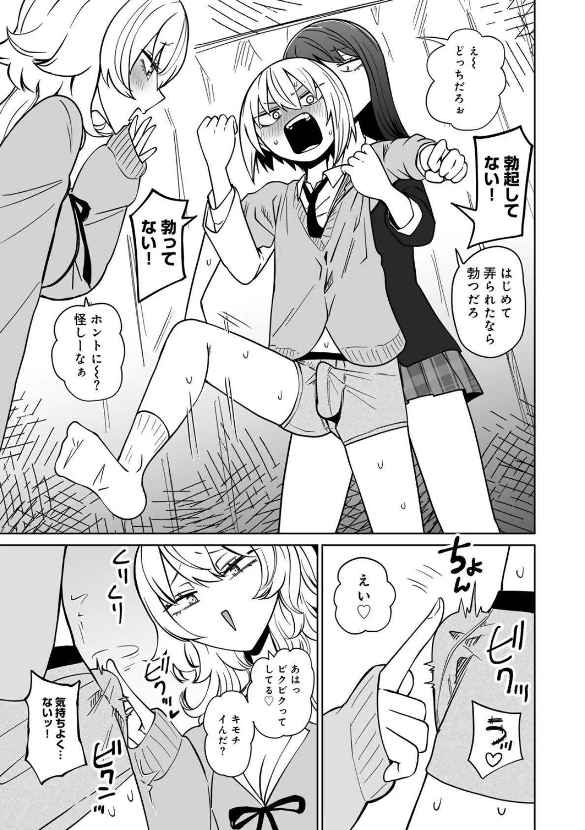 マゾ堕ち！イキリぼっちんぽ 【単話】 13ページ