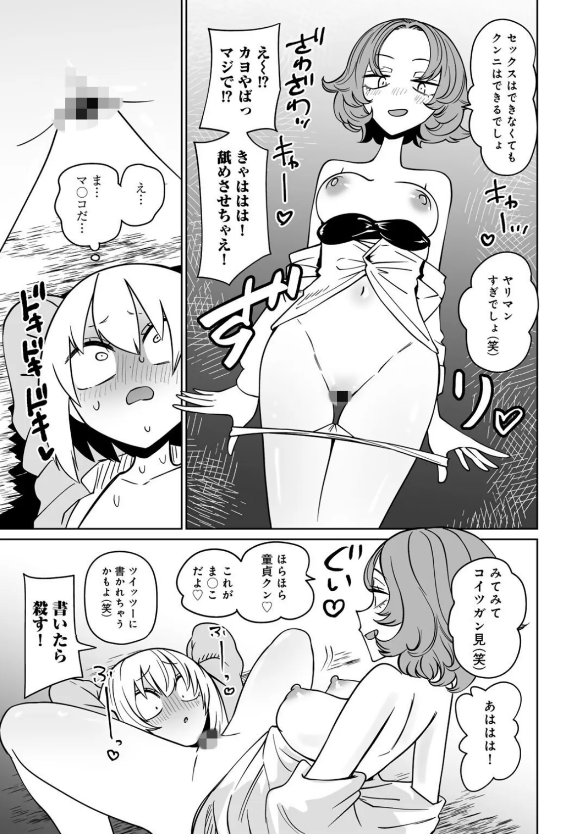マゾ堕ち！イキリぼっちんぽ 【単話】 15ページ