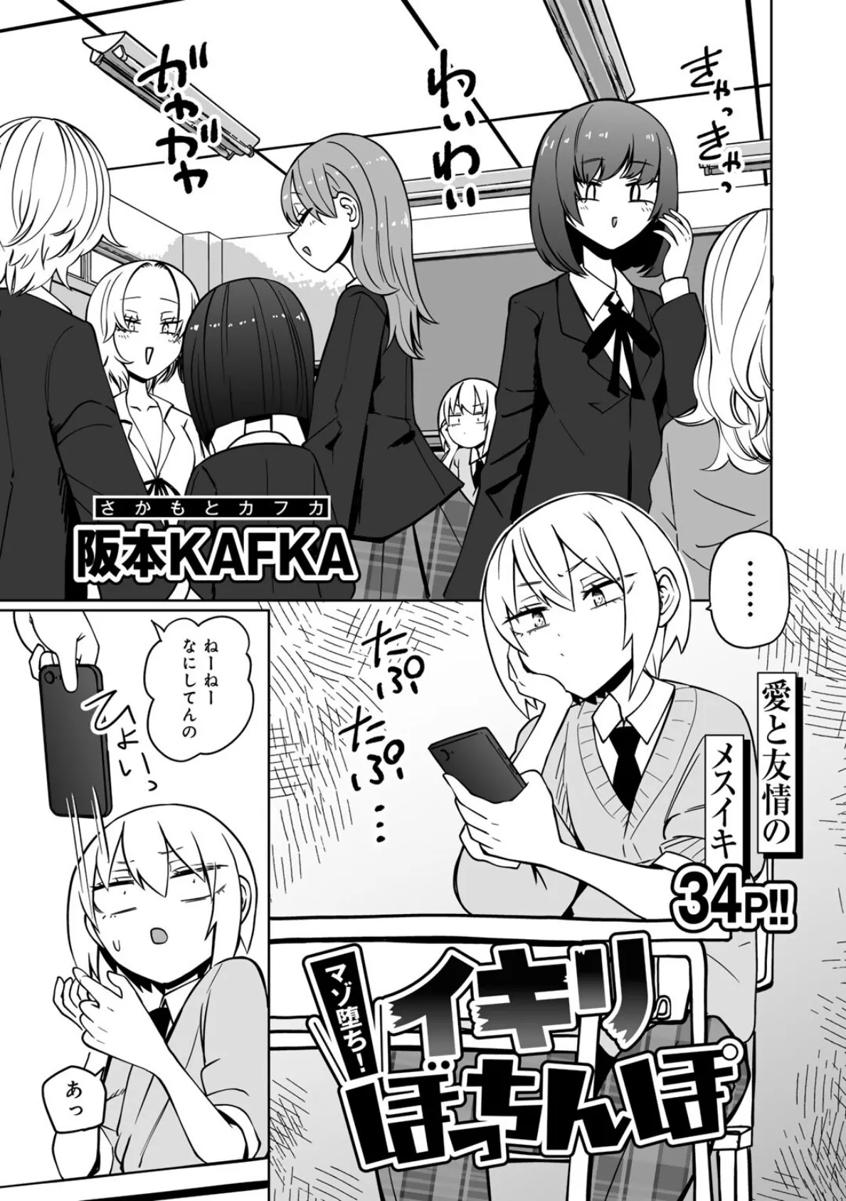 マゾ堕ち！イキリぼっちんぽ 【単話】 3ページ