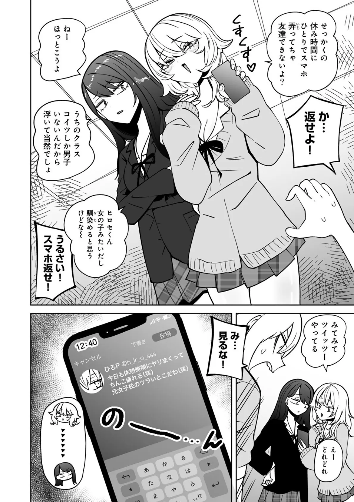 マゾ堕ち！イキリぼっちんぽ 【単話】 4ページ