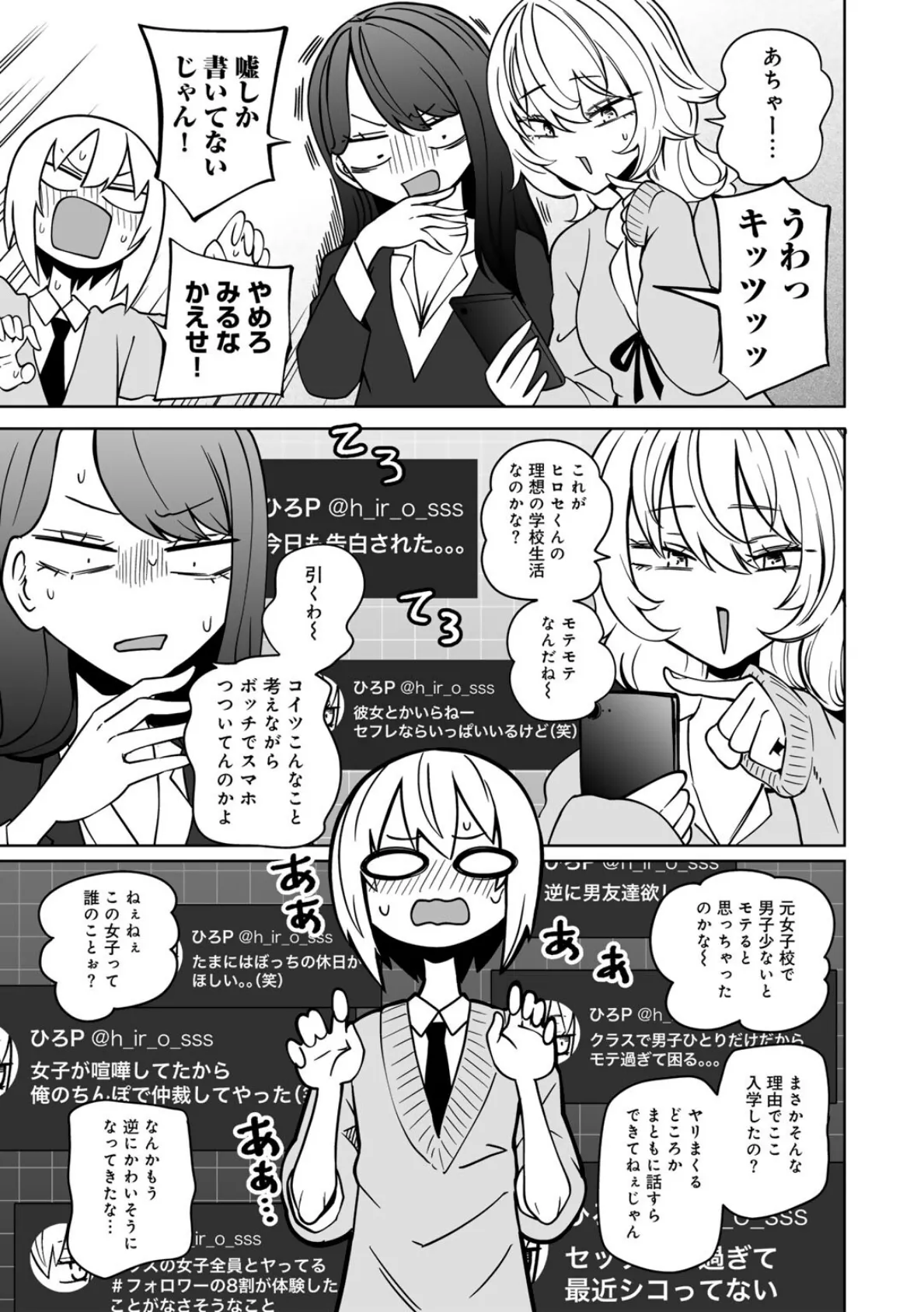 マゾ堕ち！イキリぼっちんぽ 【単話】 5ページ