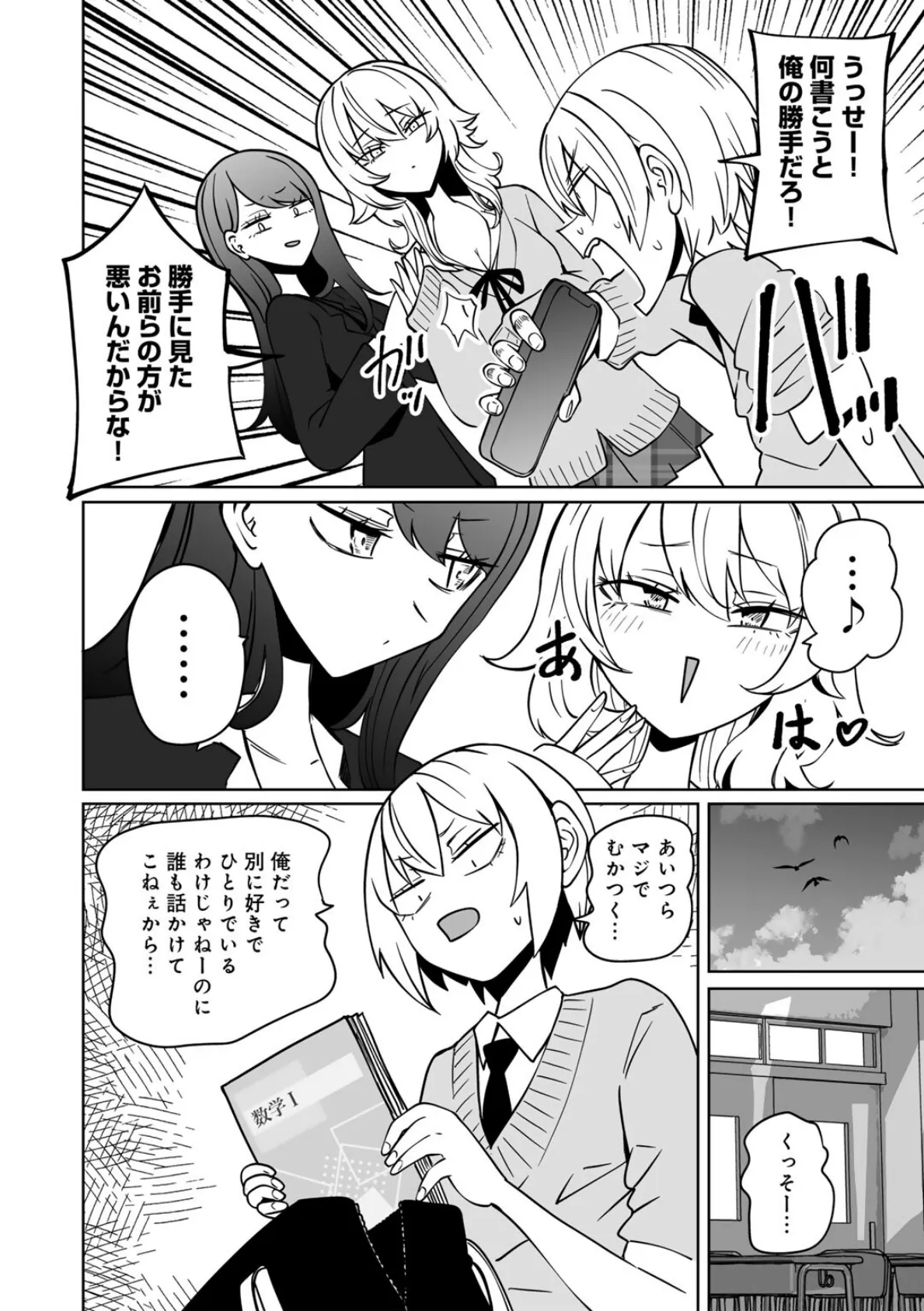 マゾ堕ち！イキリぼっちんぽ 【単話】 6ページ