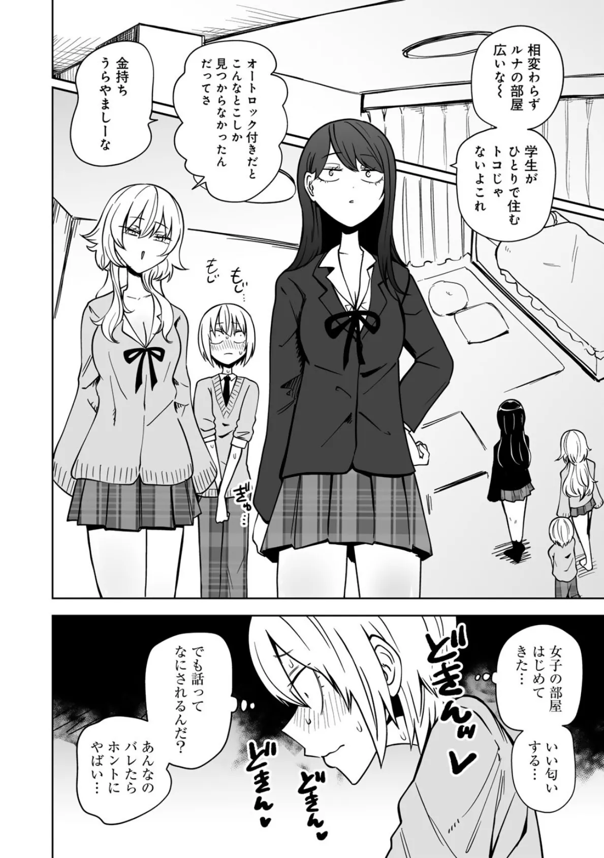 マゾ堕ち！イキリぼっちんぽ 【単話】 8ページ