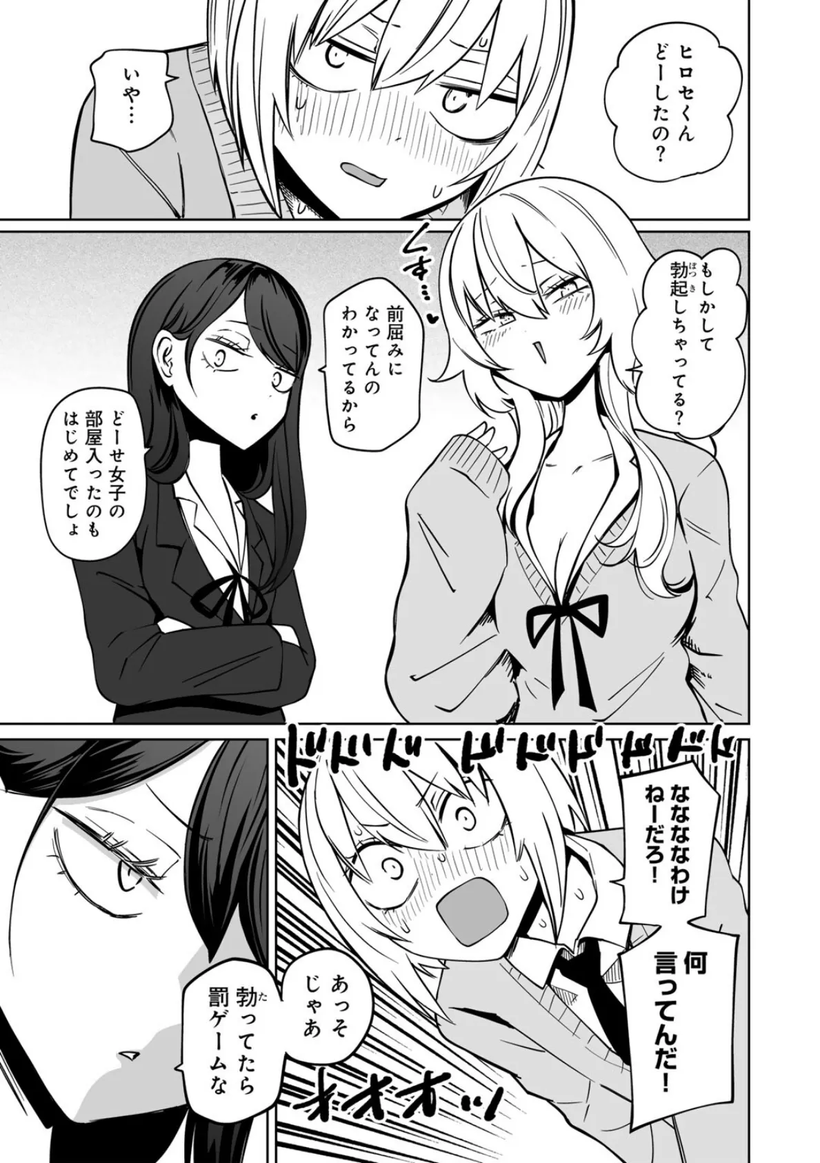 マゾ堕ち！イキリぼっちんぽ 【単話】 9ページ
