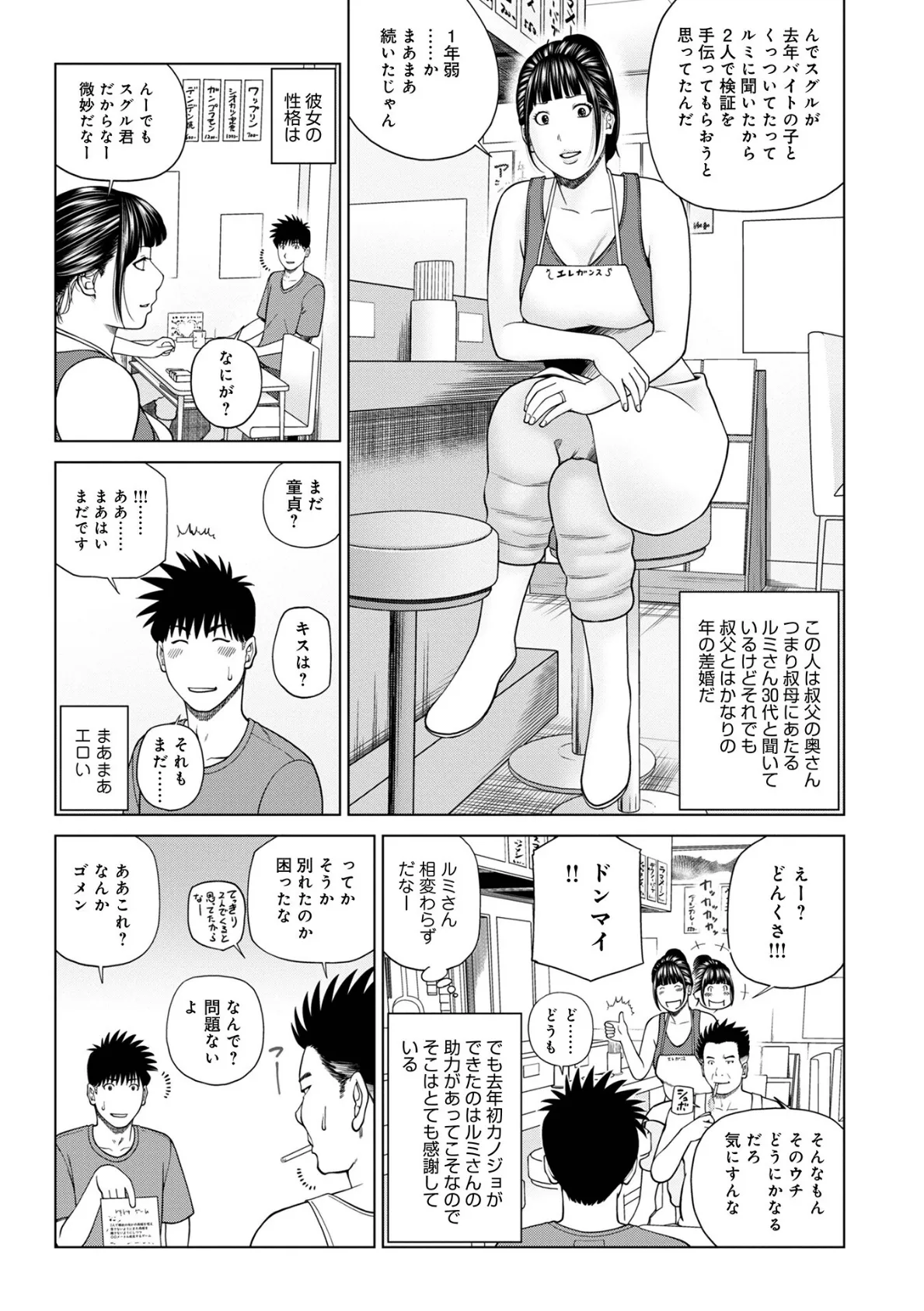 敏感乱れ妻 筆おろしに狂い咲き【デジタル特装版】 37ページ
