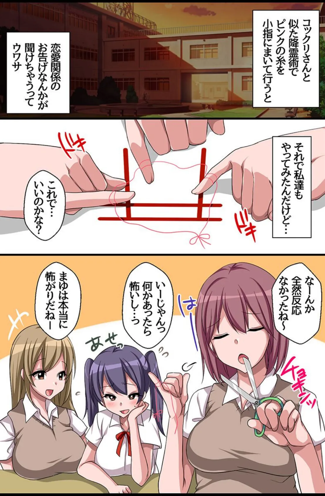 催●のワナにかかってイク女たち 5ページ