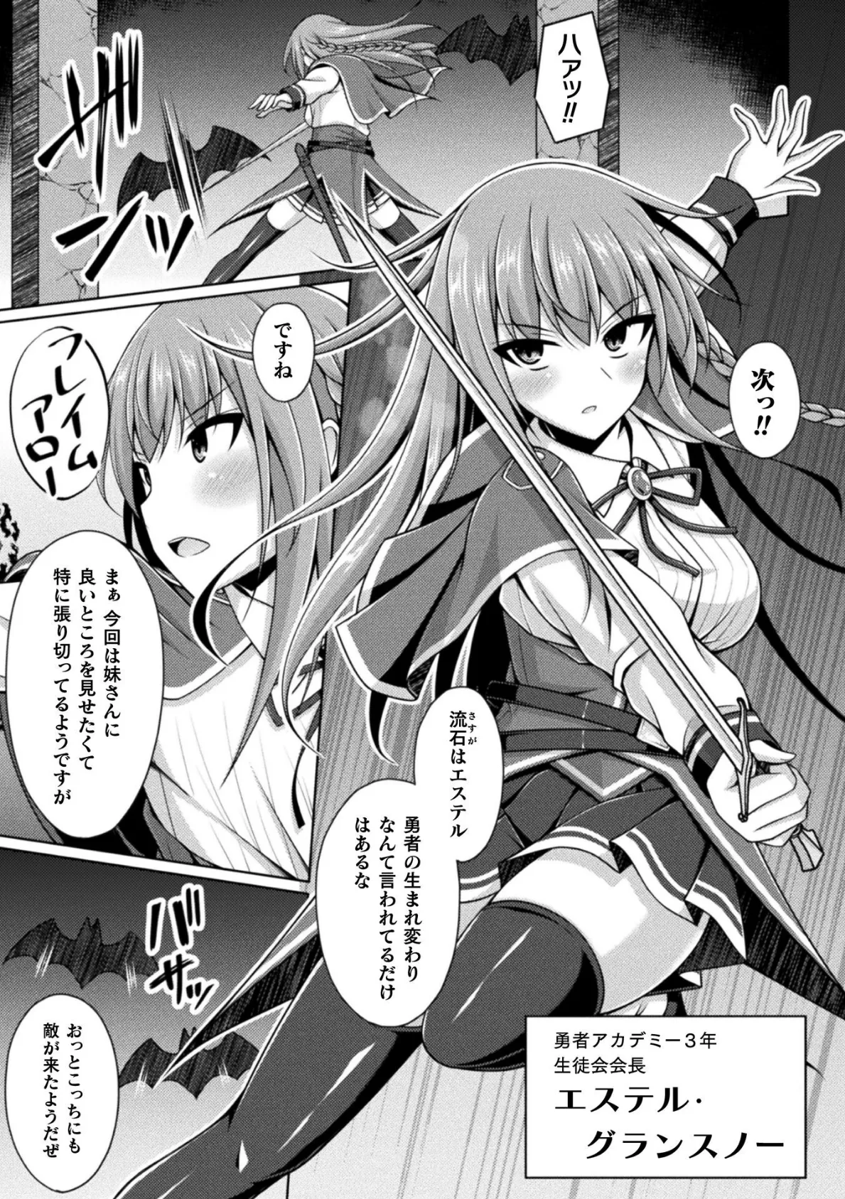 涜神の園 ―魔王憑依に侵蝕された勇者姉妹― 第1話【単話】 3ページ