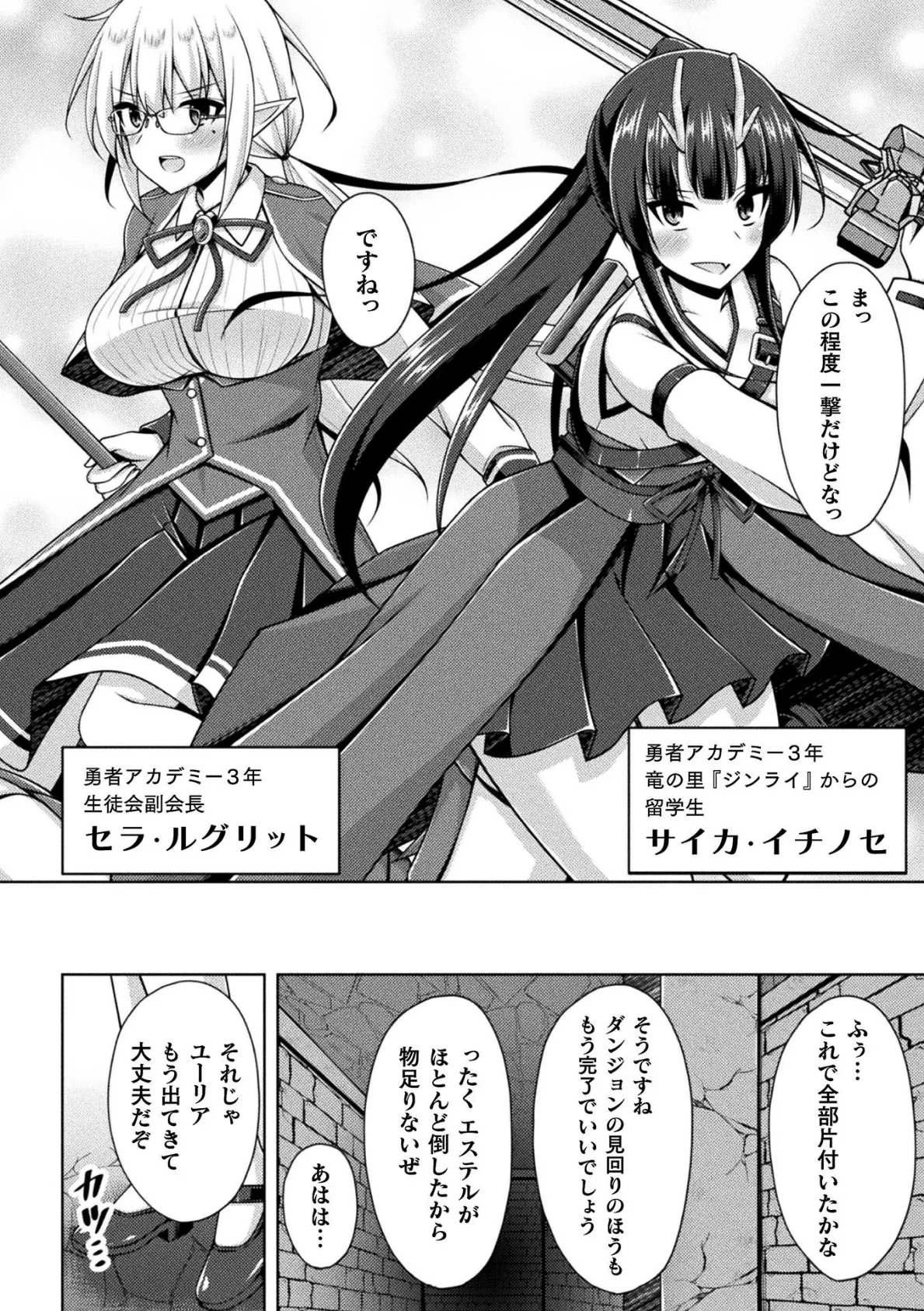 涜神の園 ―魔王憑依に侵蝕された勇者姉妹― 第1話【単話】 4ページ