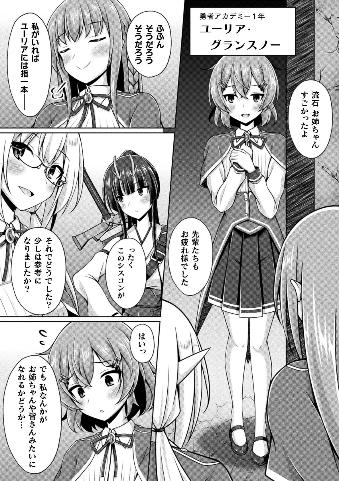 涜神の園 ―魔王憑依に侵蝕された勇者姉妹― 第1話【単話】 5ページ