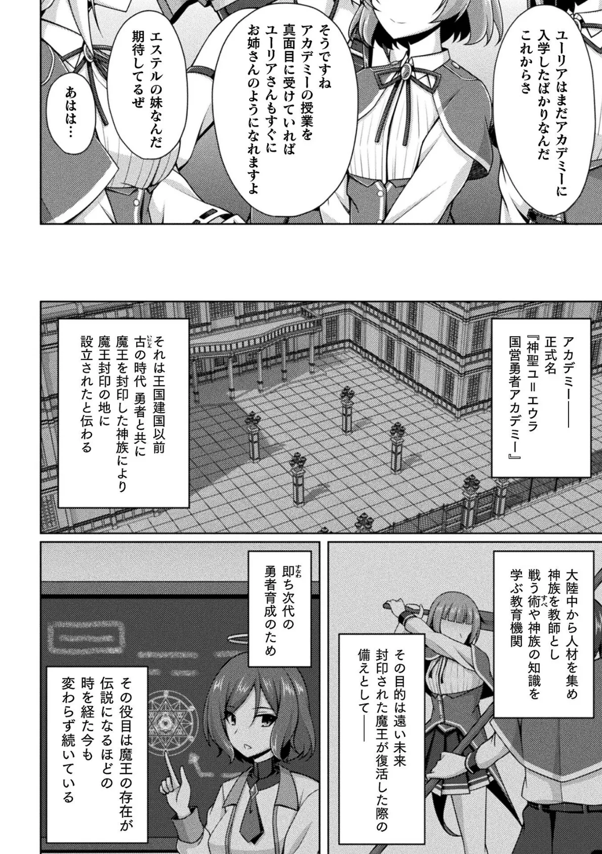 涜神の園 ―魔王憑依に侵蝕された勇者姉妹― 第1話【単話】 6ページ
