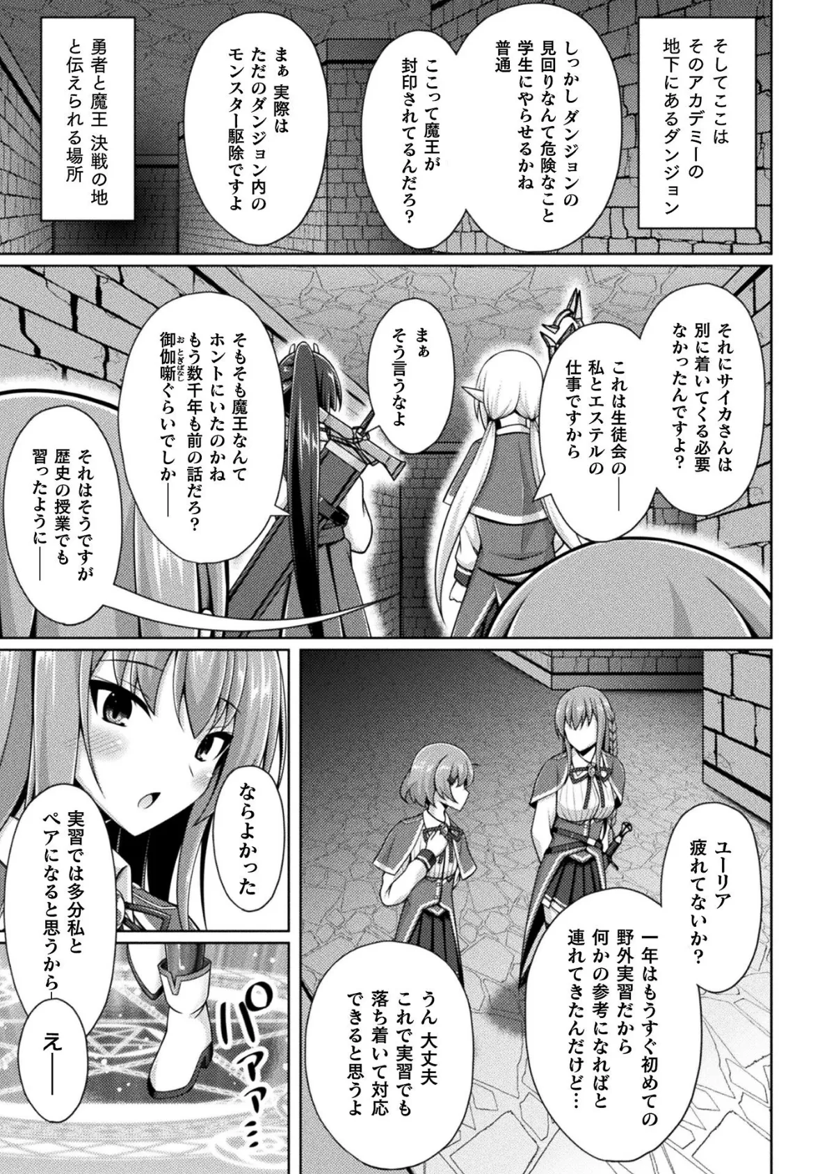 涜神の園 ―魔王憑依に侵蝕された勇者姉妹― 第1話【単話】 7ページ
