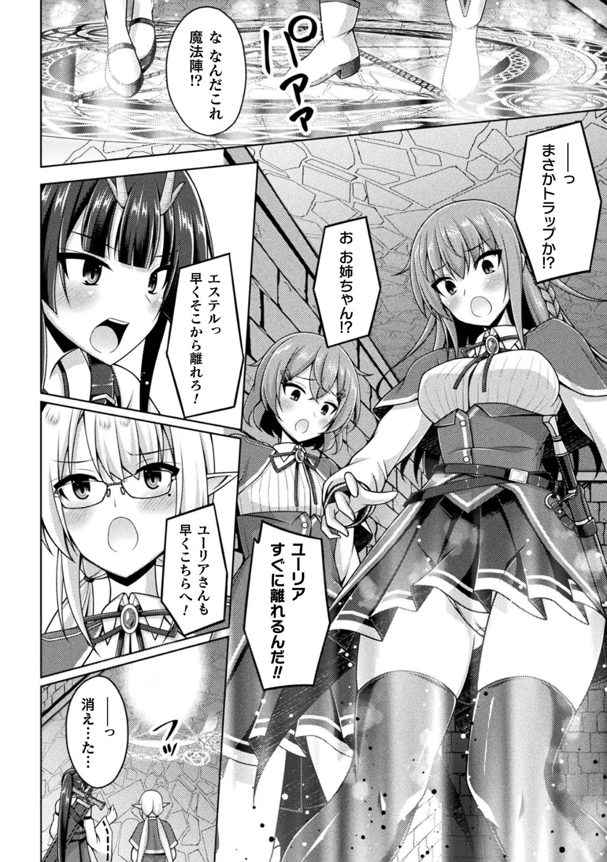 涜神の園 ―魔王憑依に侵蝕された勇者姉妹― 第1話【単話】 8ページ