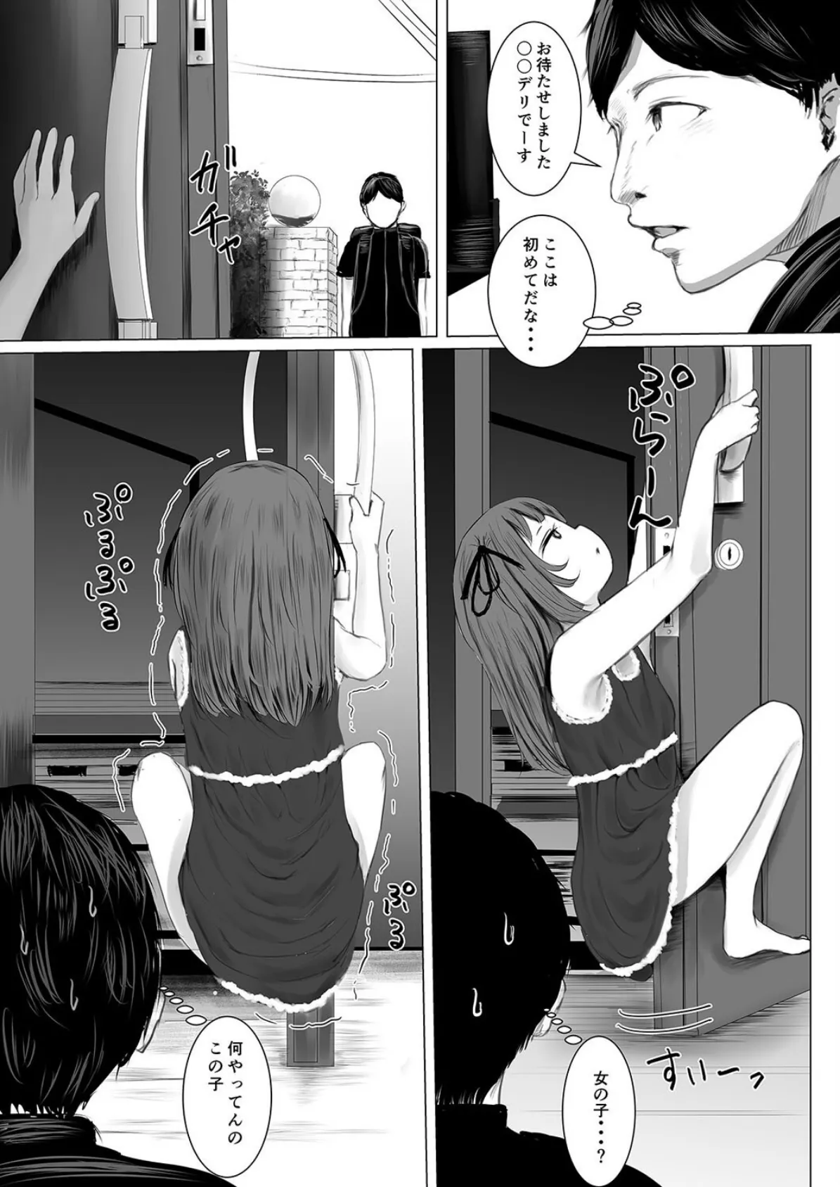 配達先のちょっと変わった可愛い子（1） 3ページ