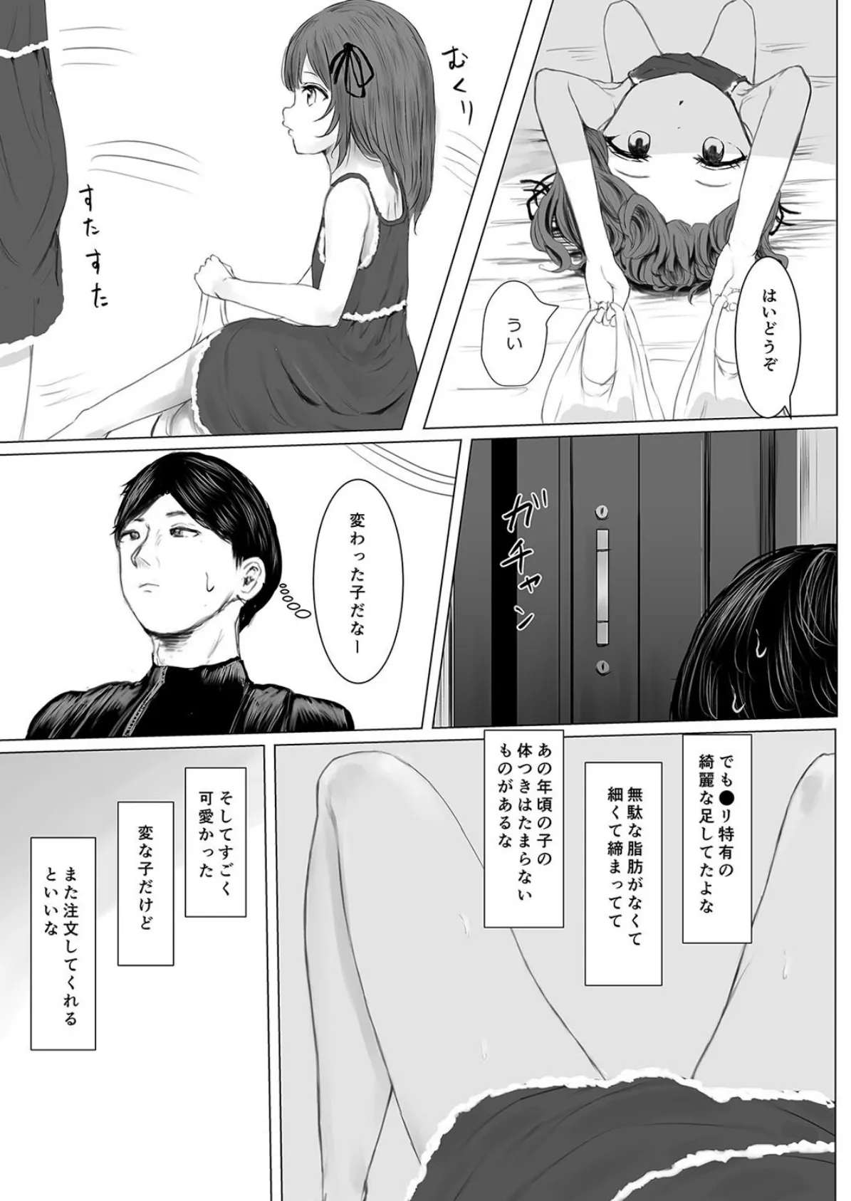 配達先のちょっと変わった可愛い子（1） 5ページ