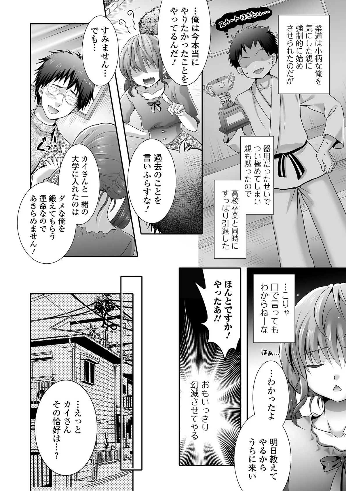 イかせて！男の娘【通常版】 22ページ
