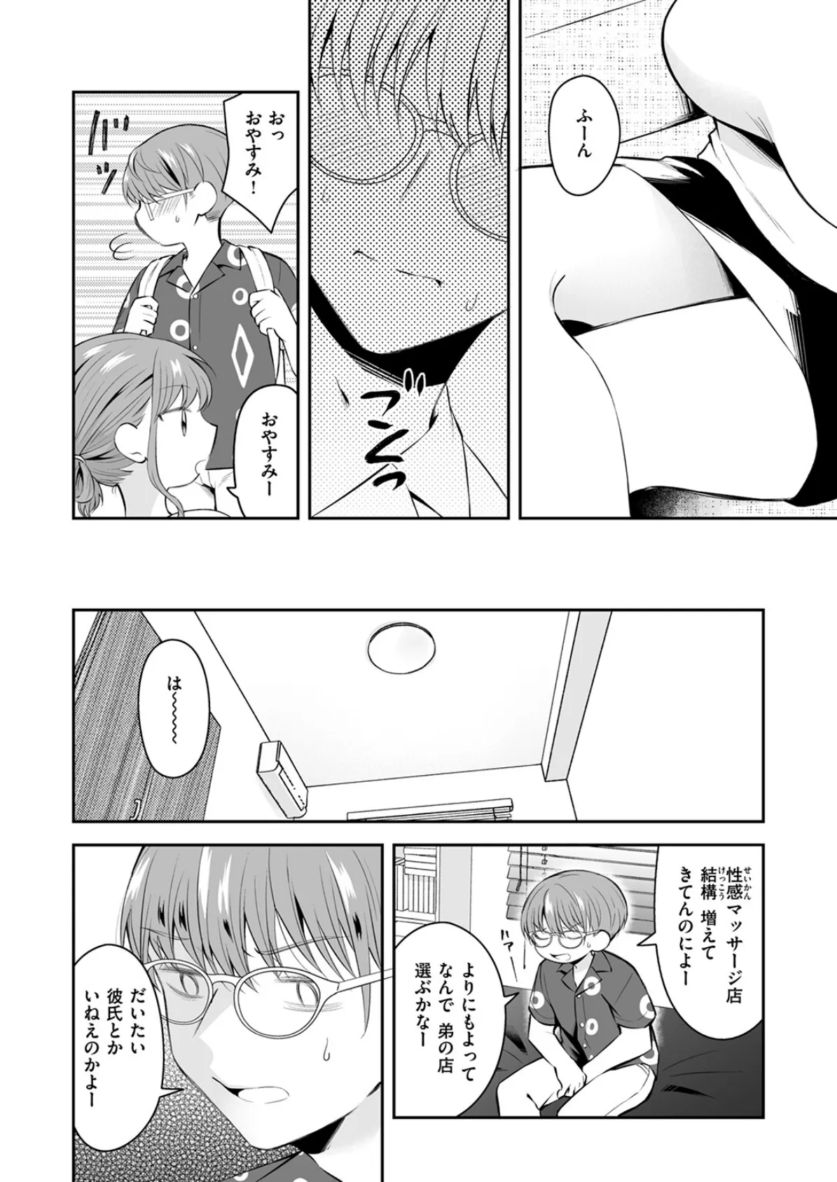 WEEKLY快楽天SELECTION ＃17 116ページ
