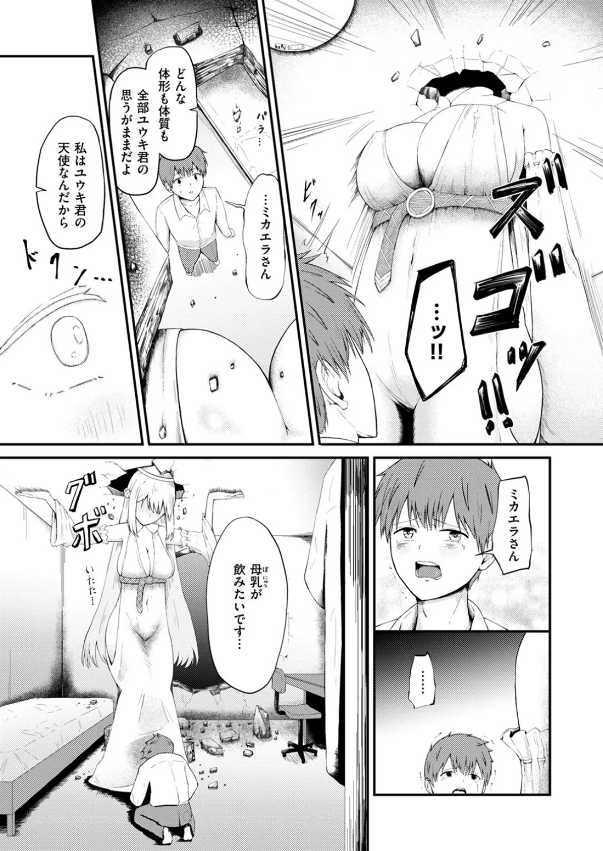 性処理天使のミカエラさん 7ページ
