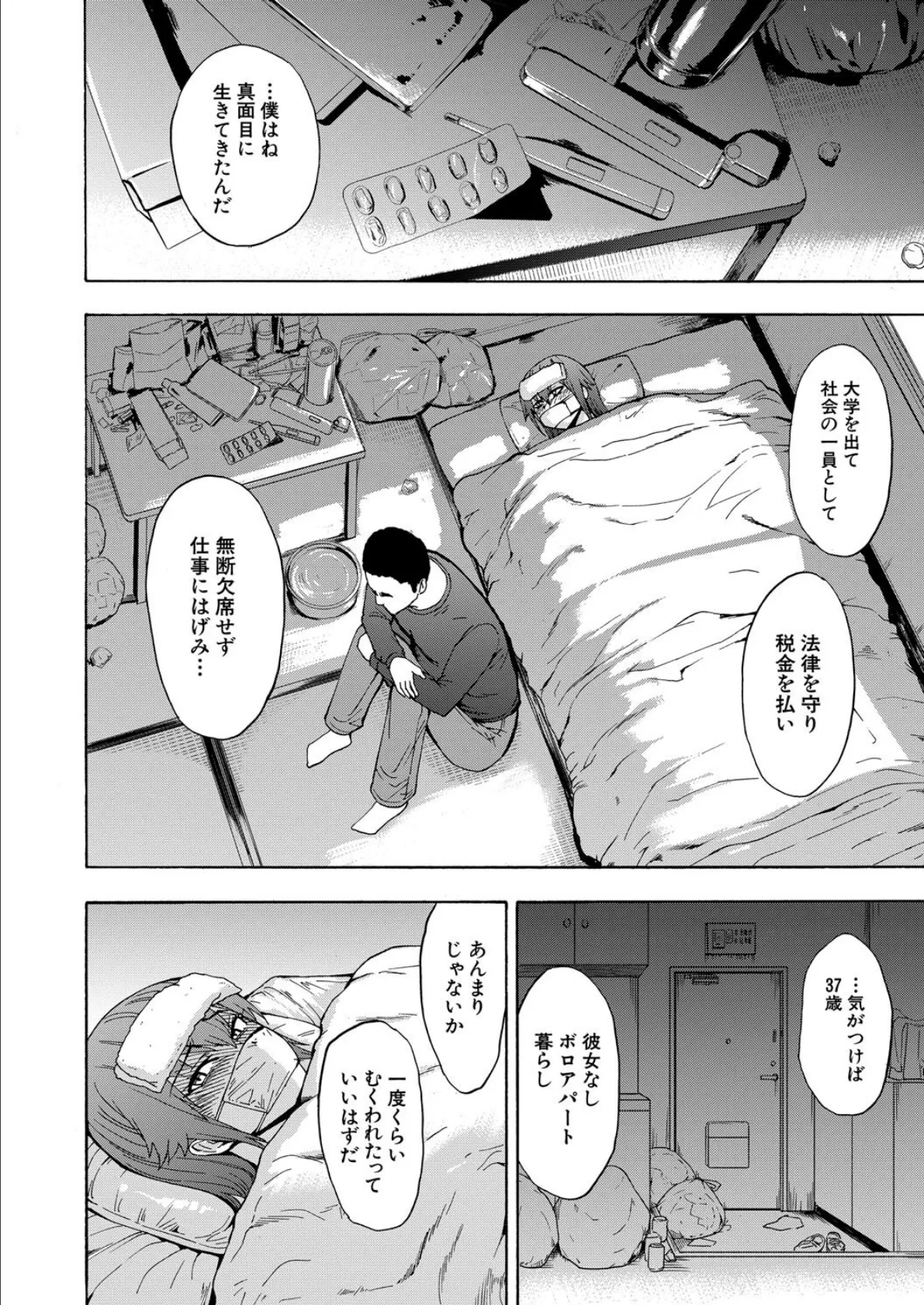 パパのこと 好きになっても いいですか？ 18ページ