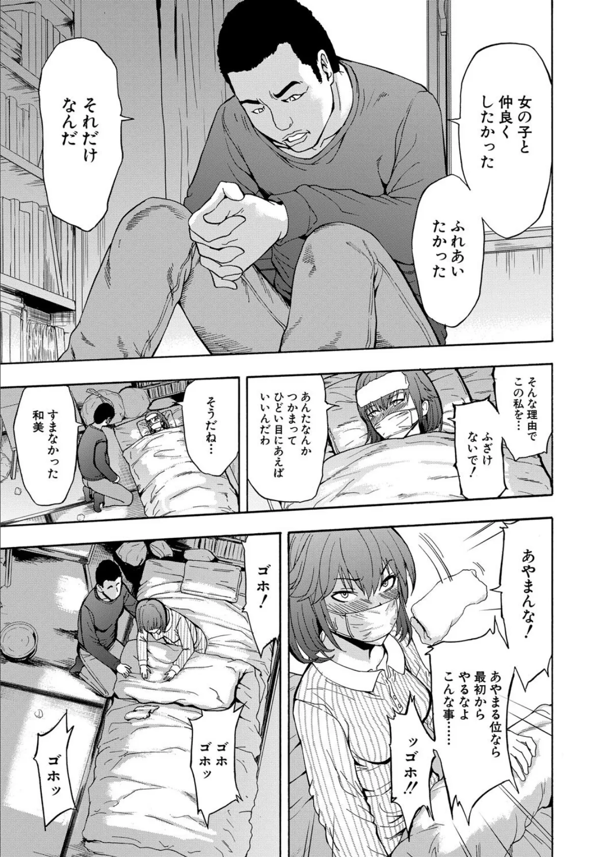 パパのこと 好きになっても いいですか？ 19ページ