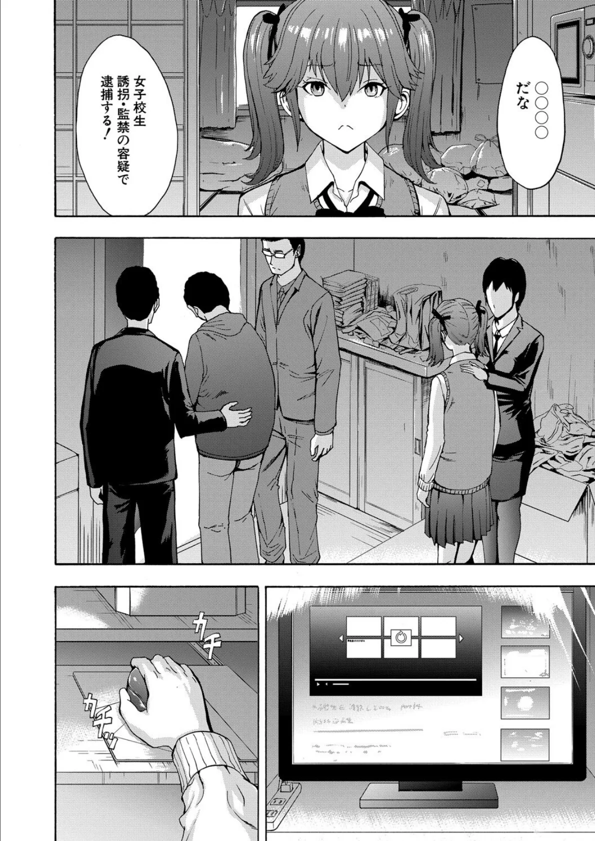 パパのこと 好きになっても いいですか？ 28ページ
