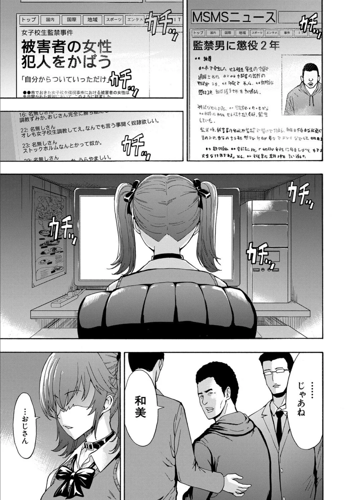パパのこと 好きになっても いいですか？ 29ページ