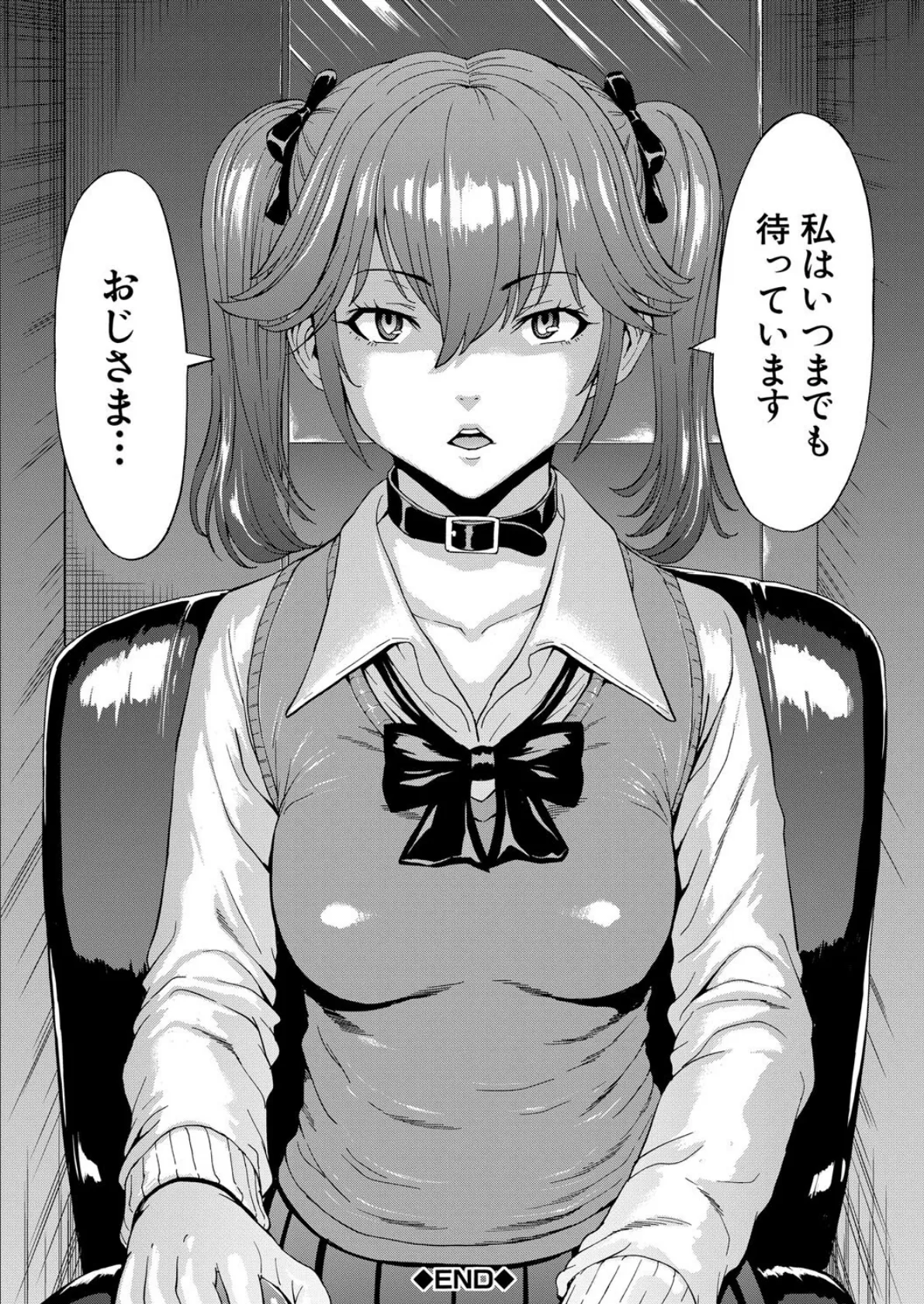 パパのこと 好きになっても いいですか？ 30ページ