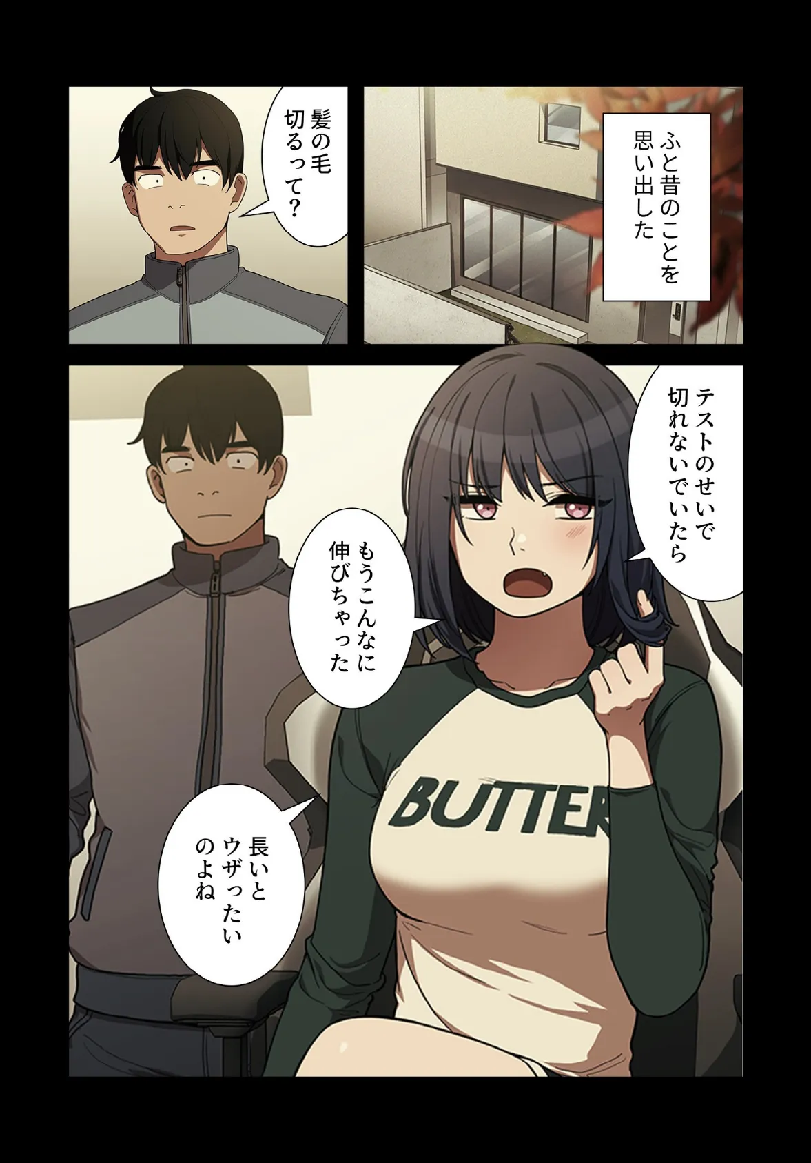 小悪魔なお隣さん【分冊版】44話 3ページ