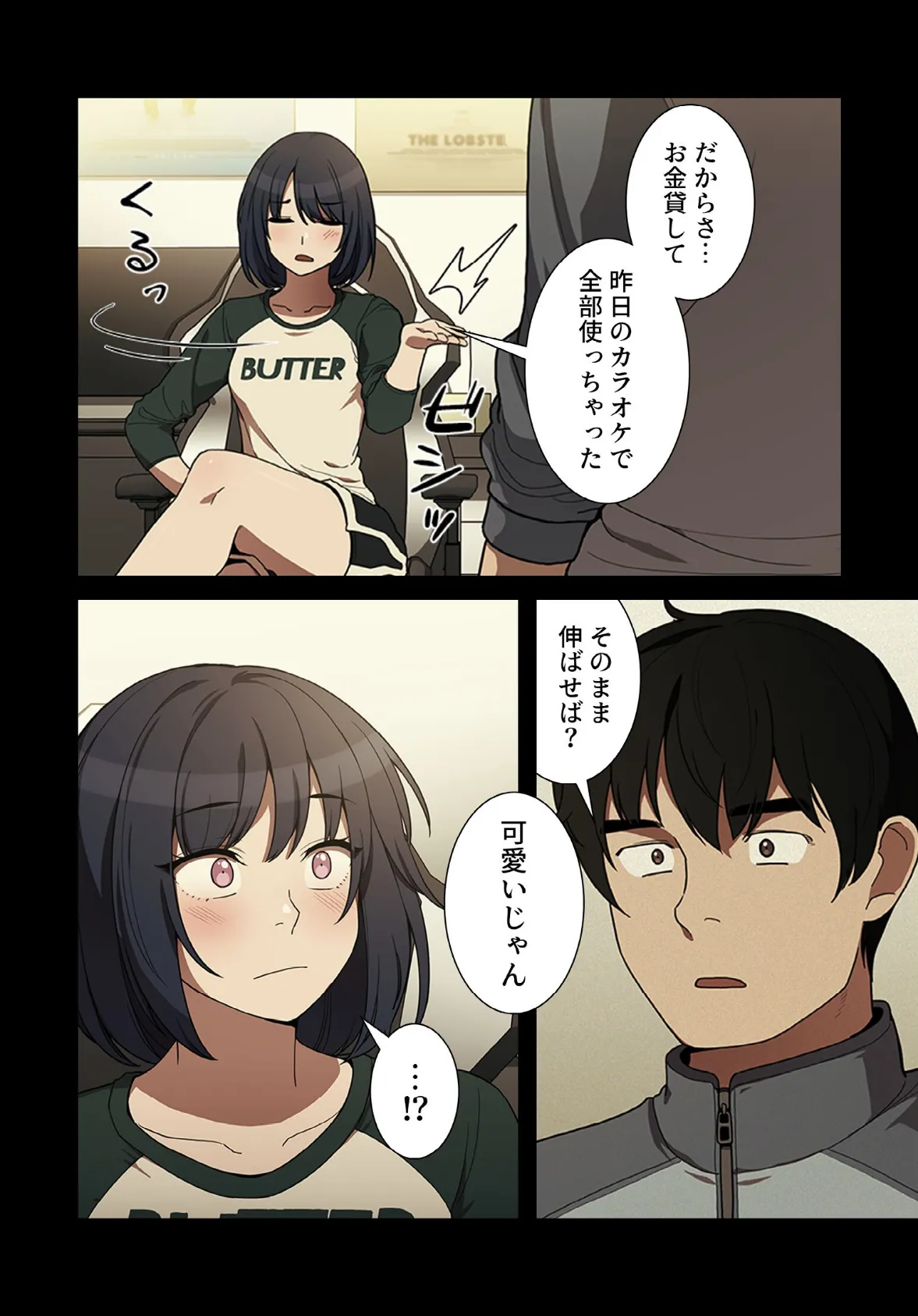 小悪魔なお隣さん【分冊版】44話 4ページ