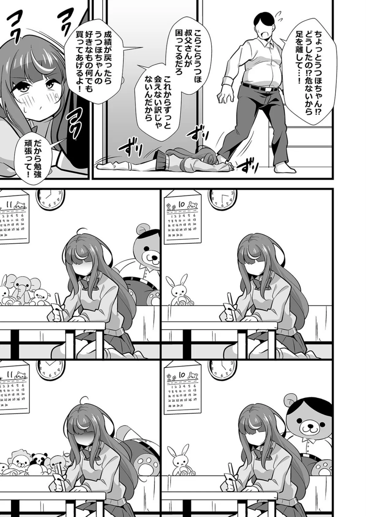 会社の厳しい女上司が休日合法メスガキ化していた件（3） 5ページ