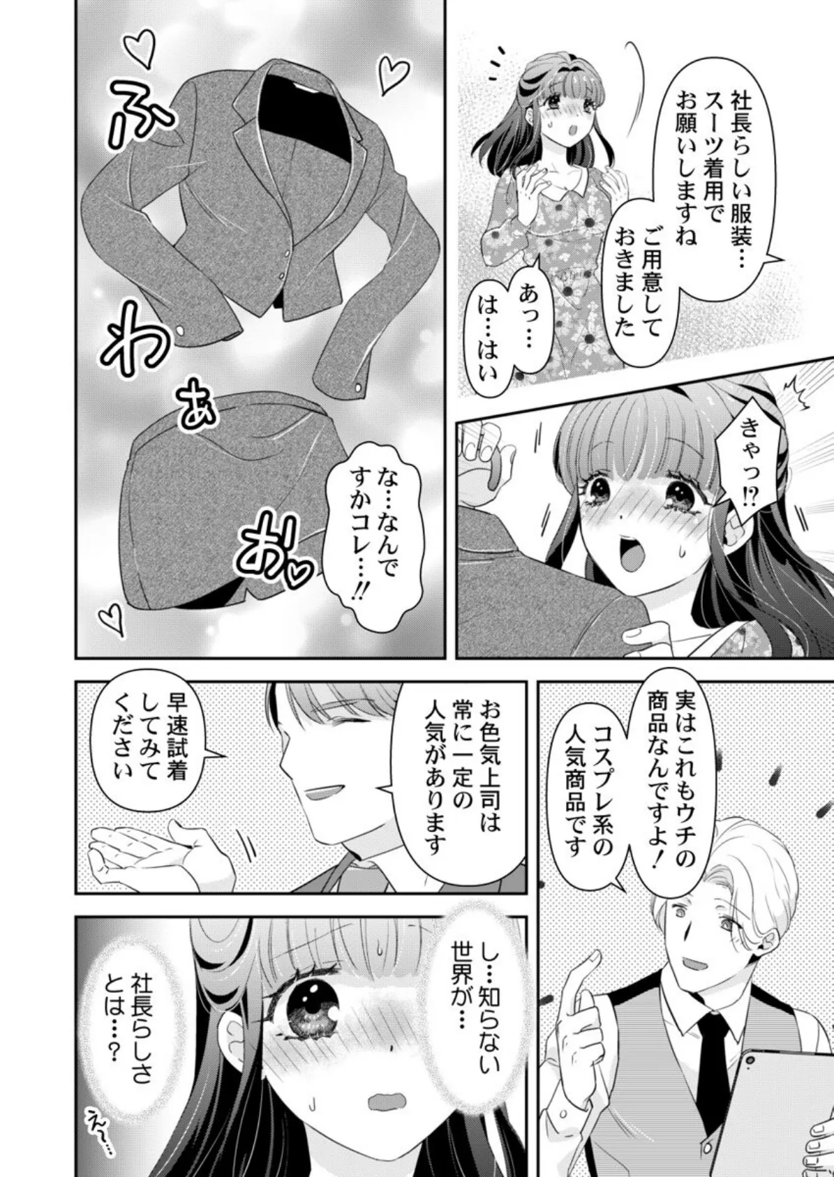 箱入り令嬢の開発調教〜おもちゃのテストは私のナカで〜 第6巻 4ページ