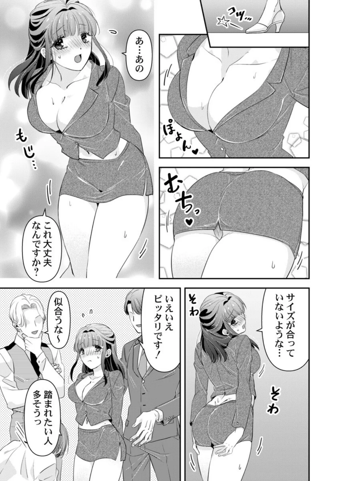 箱入り令嬢の開発調教〜おもちゃのテストは私のナカで〜 第6巻 5ページ