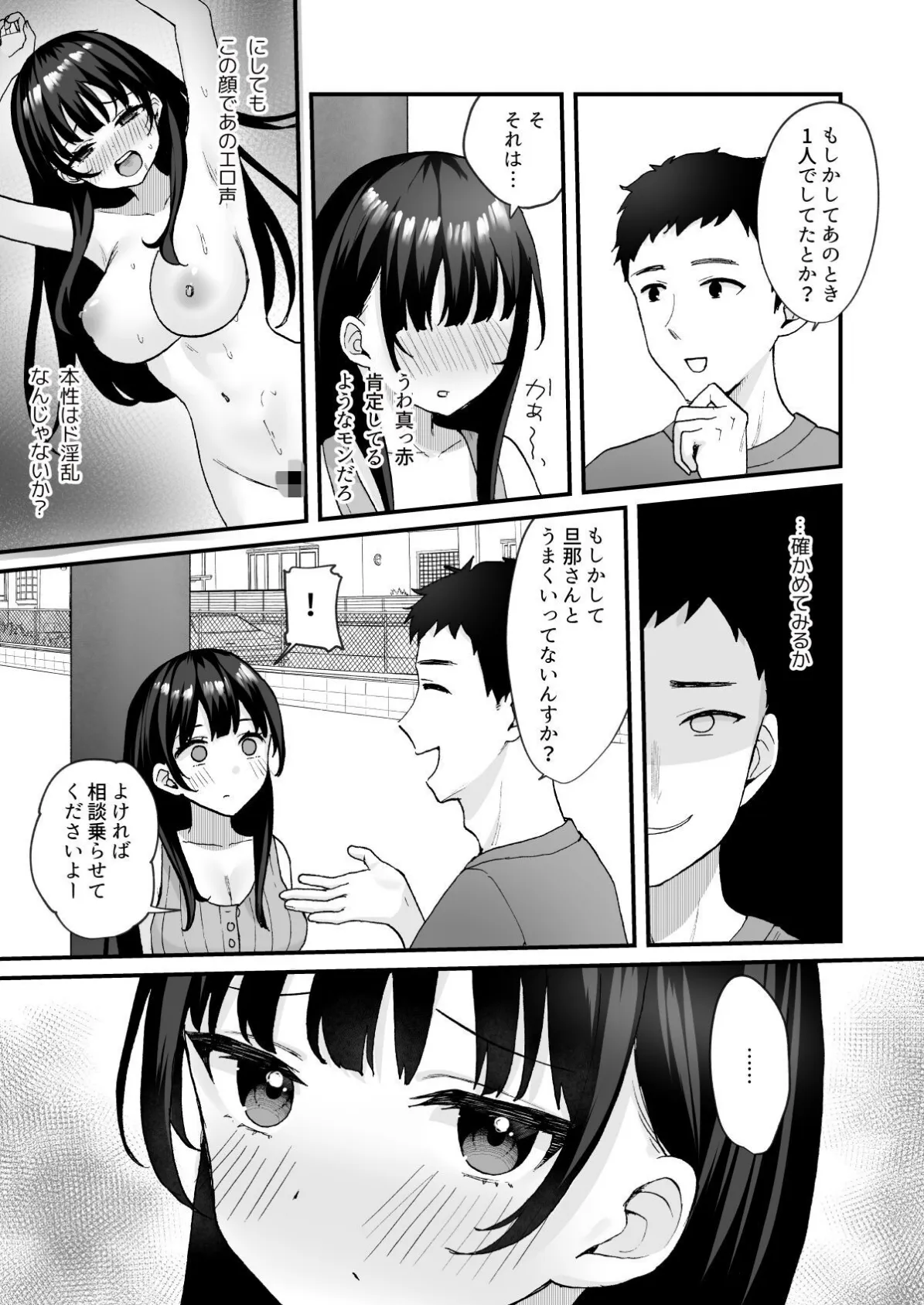 【18禁】お隣の清楚人妻にSEX指導〜チョロすぎる新妻を寝取り開発〜 5ページ