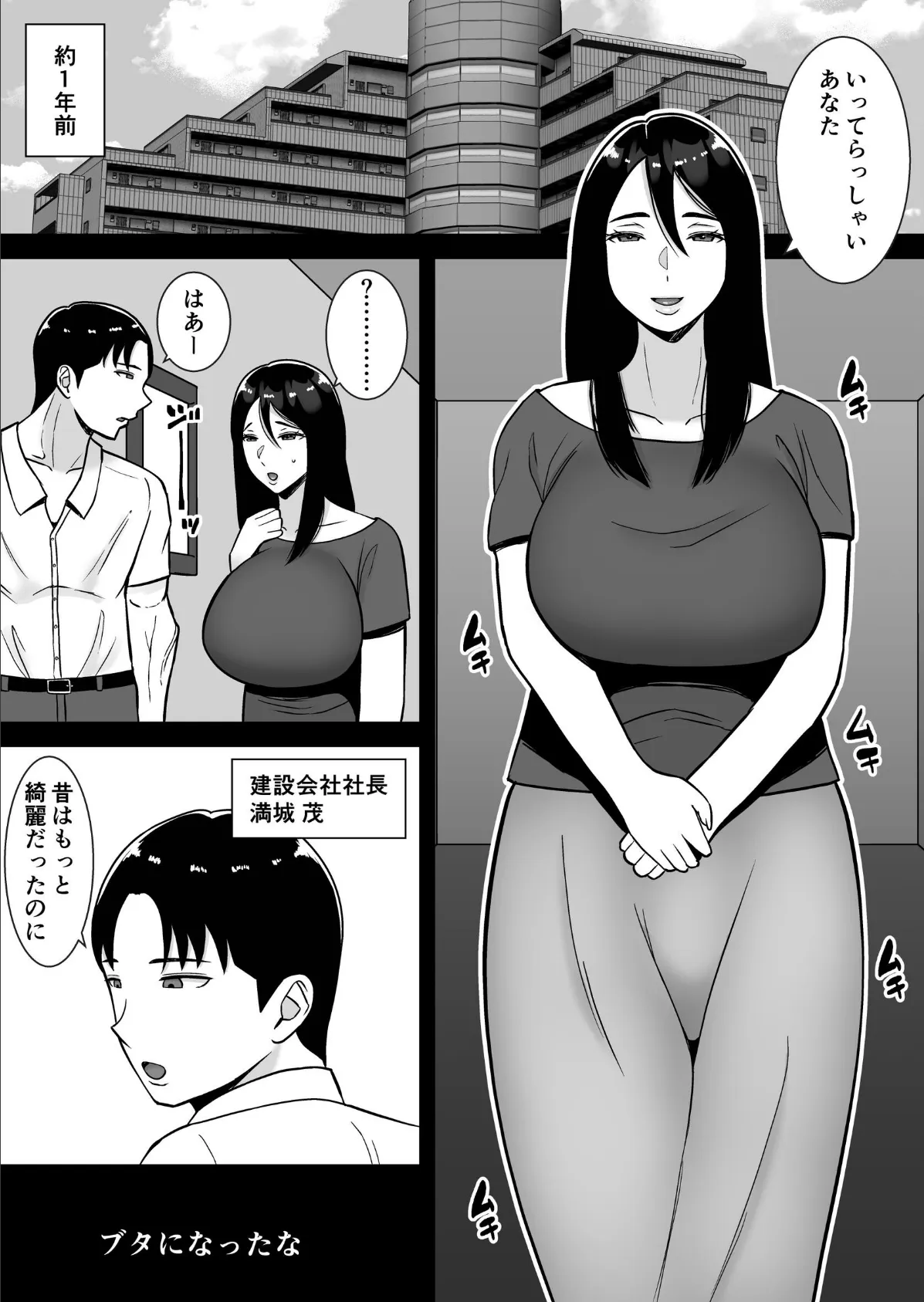 僕のマンションにはエロい人妻しかいない!!【モザイク修正版】 3 〜変態ドMの母親 専業主婦 満城明子〜 4ページ