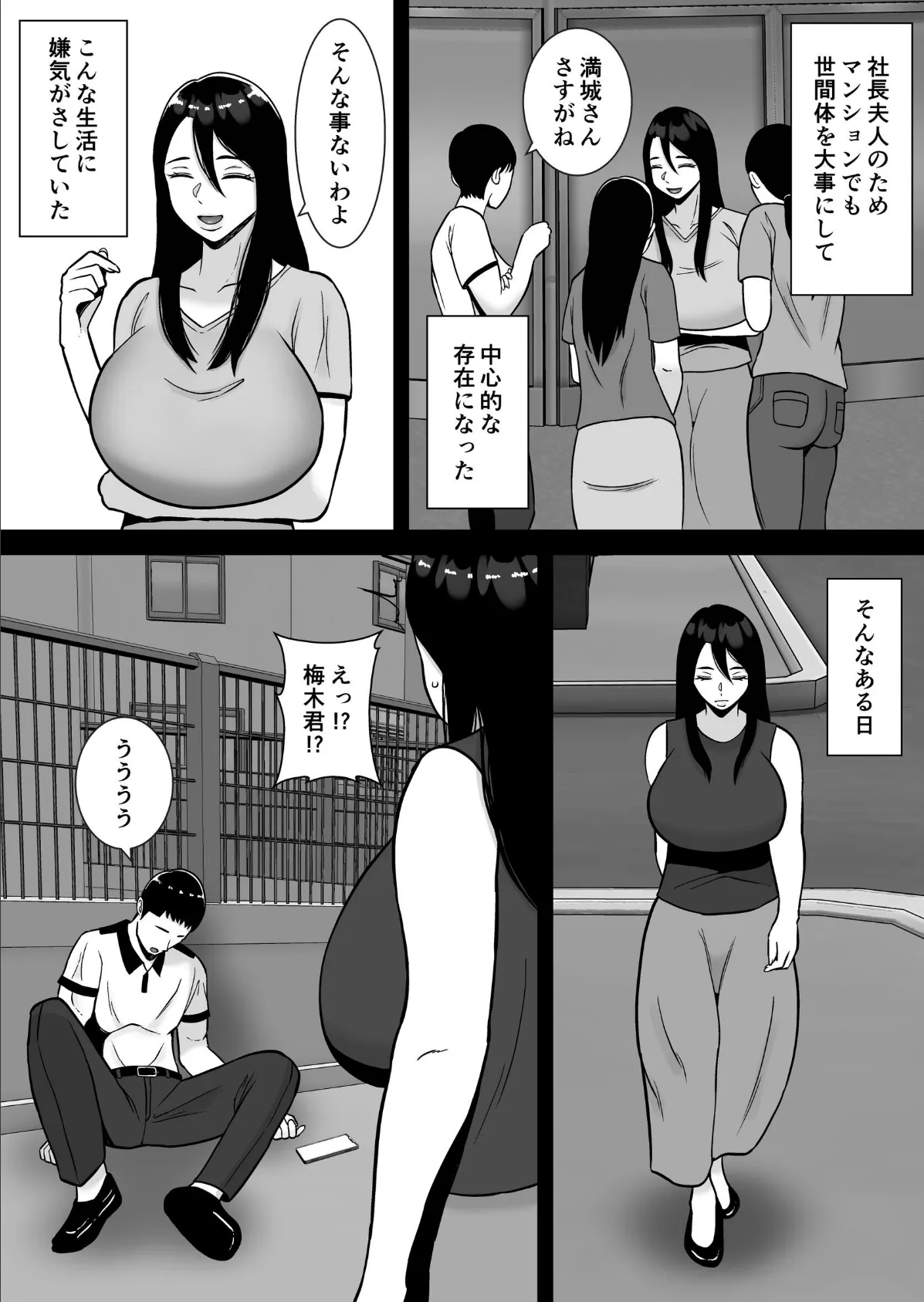僕のマンションにはエロい人妻しかいない!!【モザイク修正版】 3 〜変態ドMの母親 専業主婦 満城明子〜 7ページ