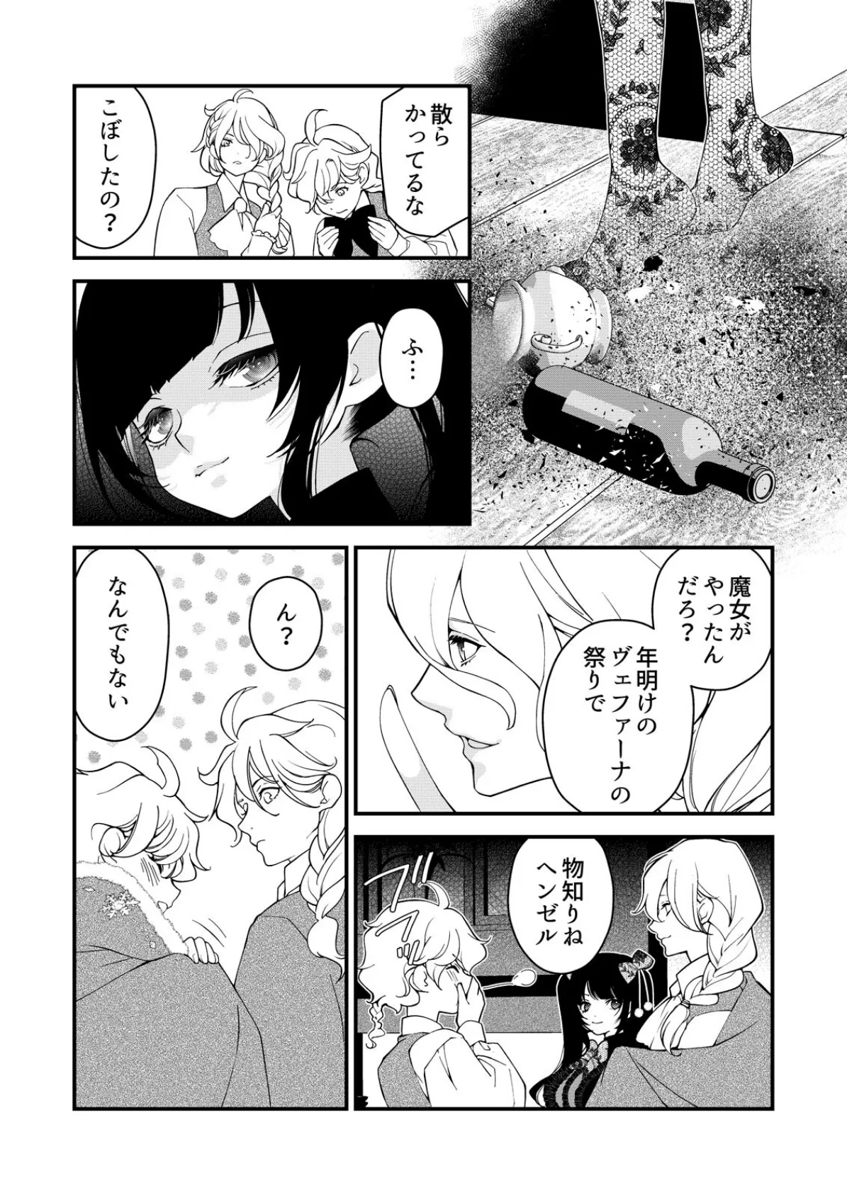 嘘つき魔女と快楽の家〜甘いキスでも堕ちない理由〜【R18版】（5） 5ページ