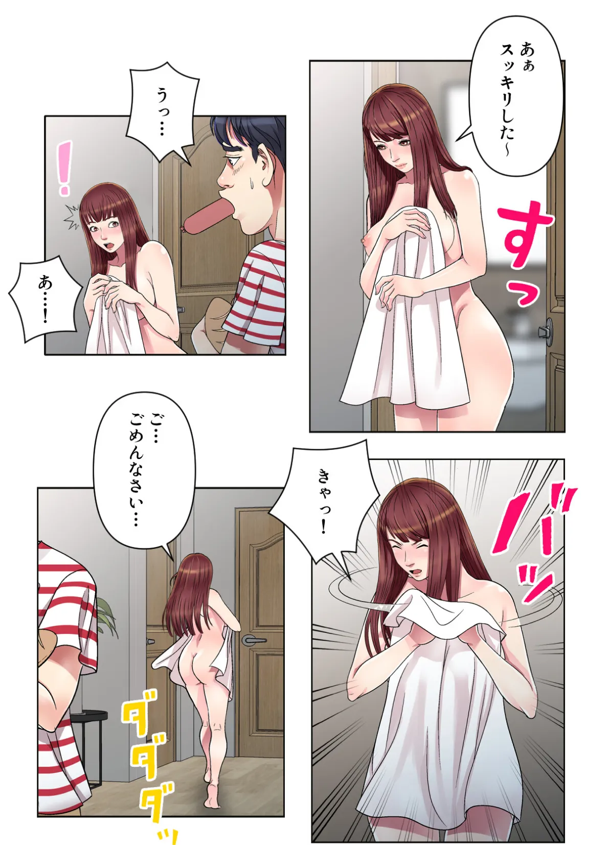 連鎖〜義母と俺のイケナイ関係〜【特別修正版】【合本版】1巻 10ページ